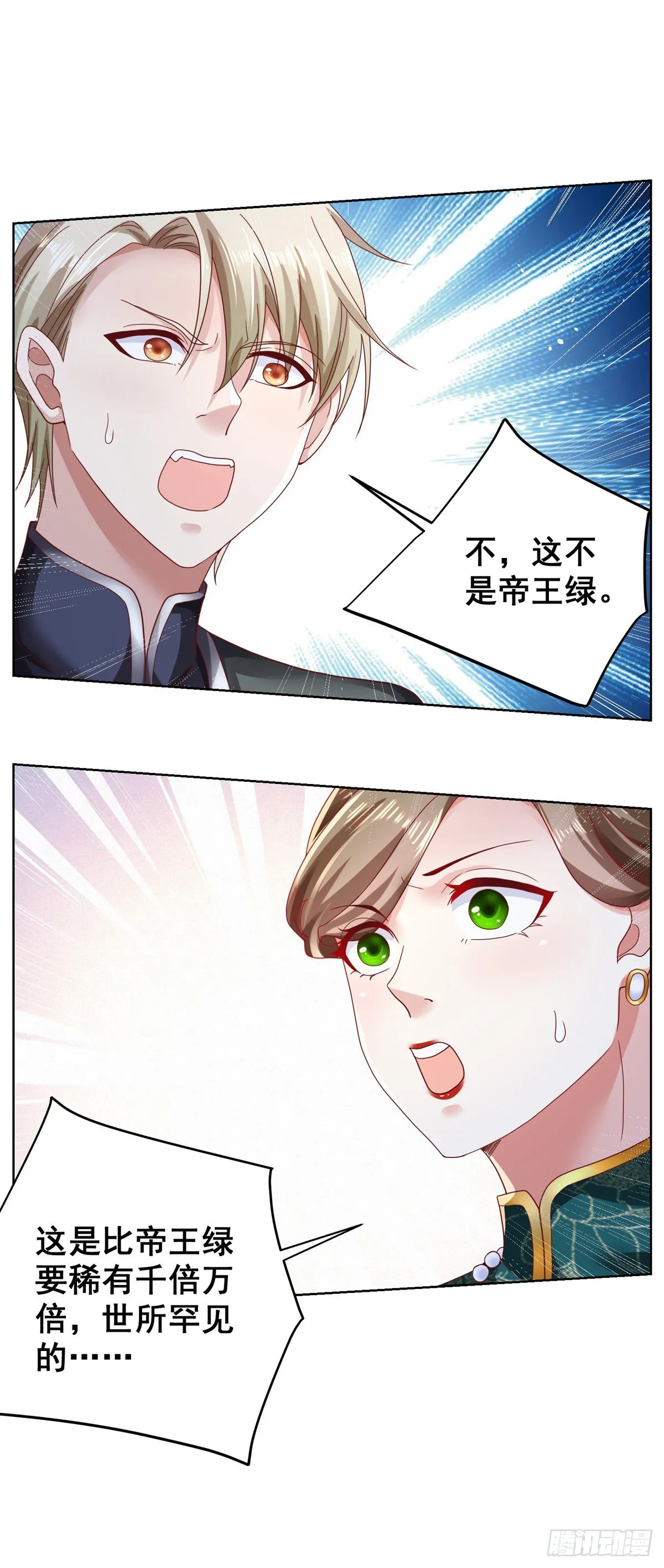 第35话 投怀送抱 第11页