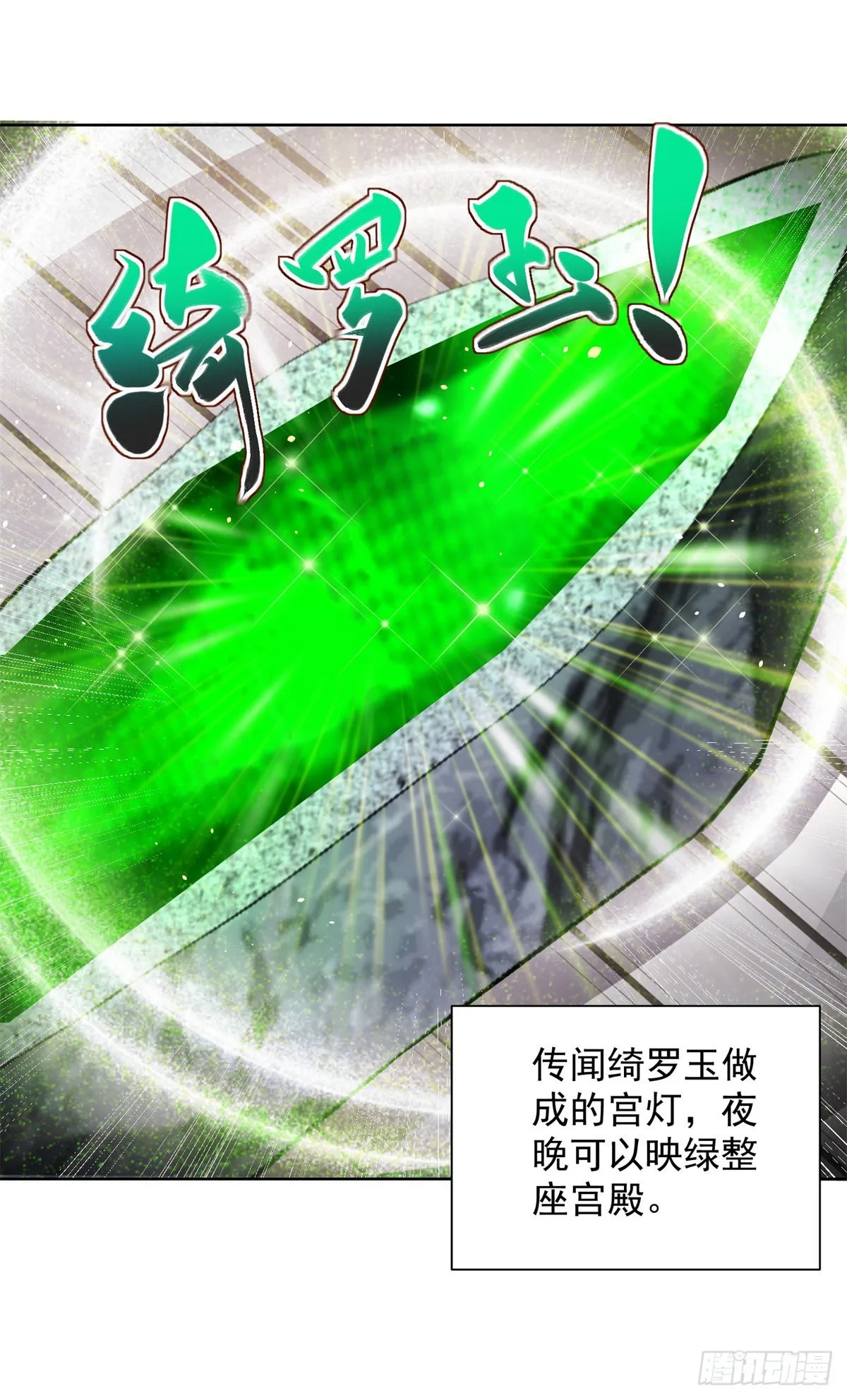 第35话 投怀送抱 第12页