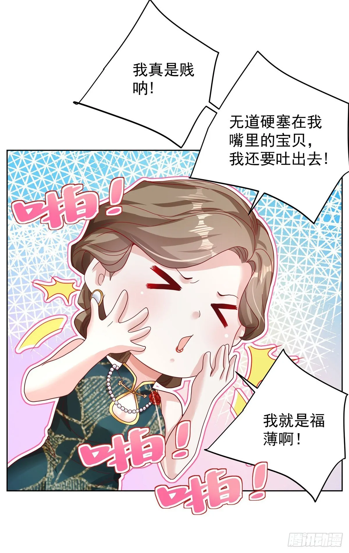 第35话 投怀送抱 第15页