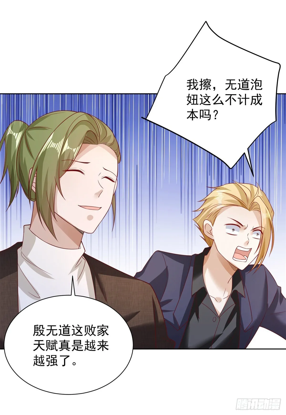 第35话 投怀送抱 第23页