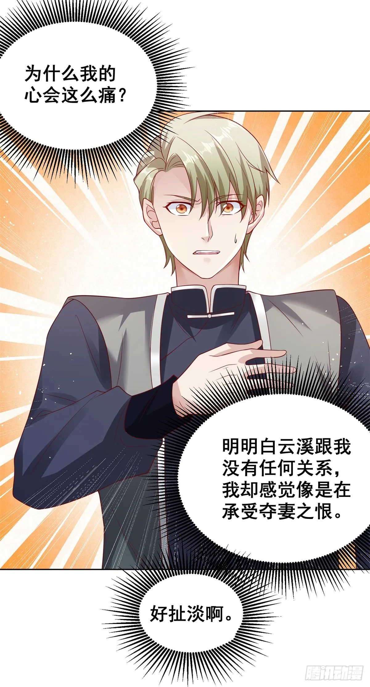 第35话 投怀送抱 第28页