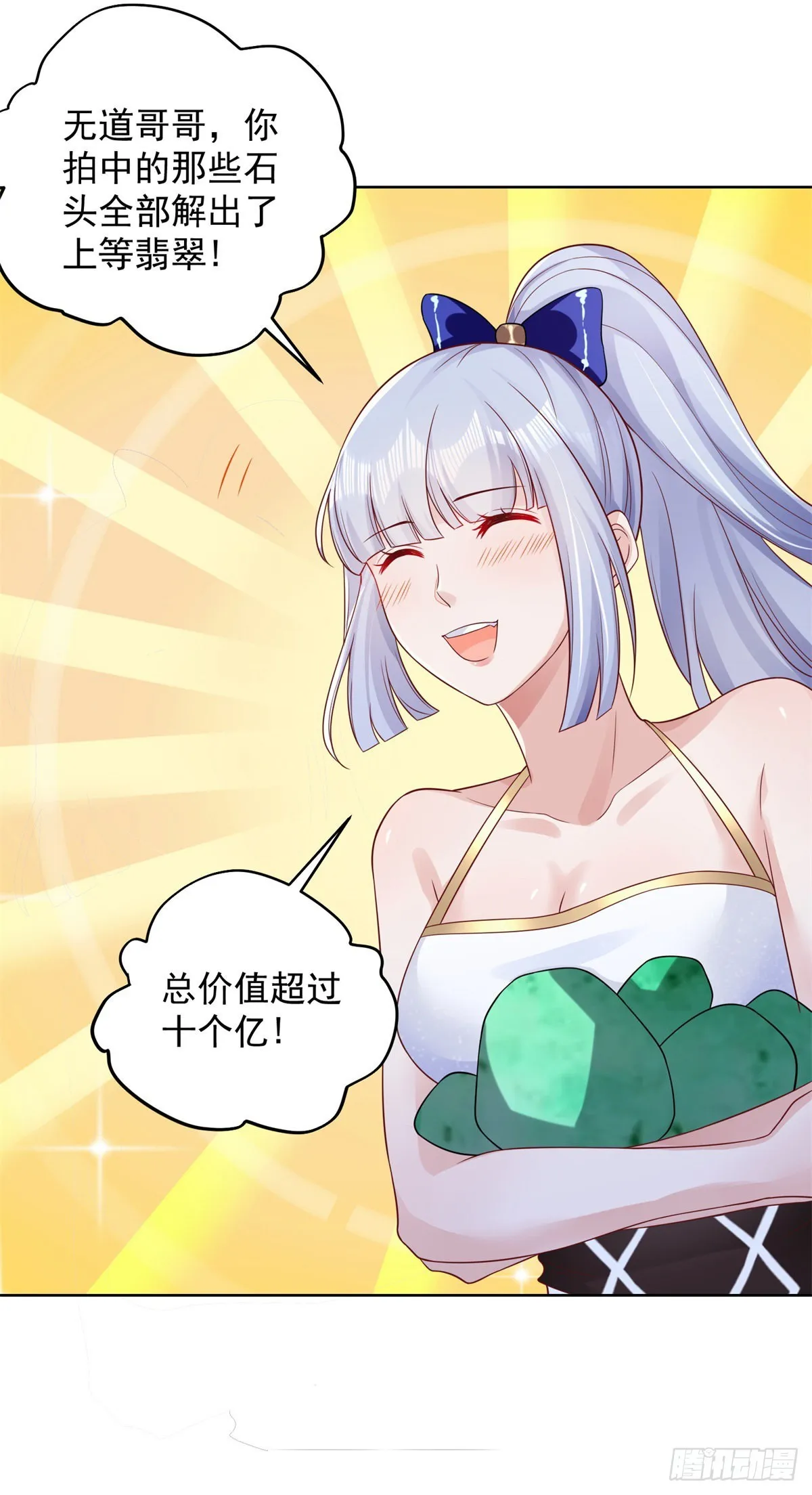 第35话 投怀送抱 第29页