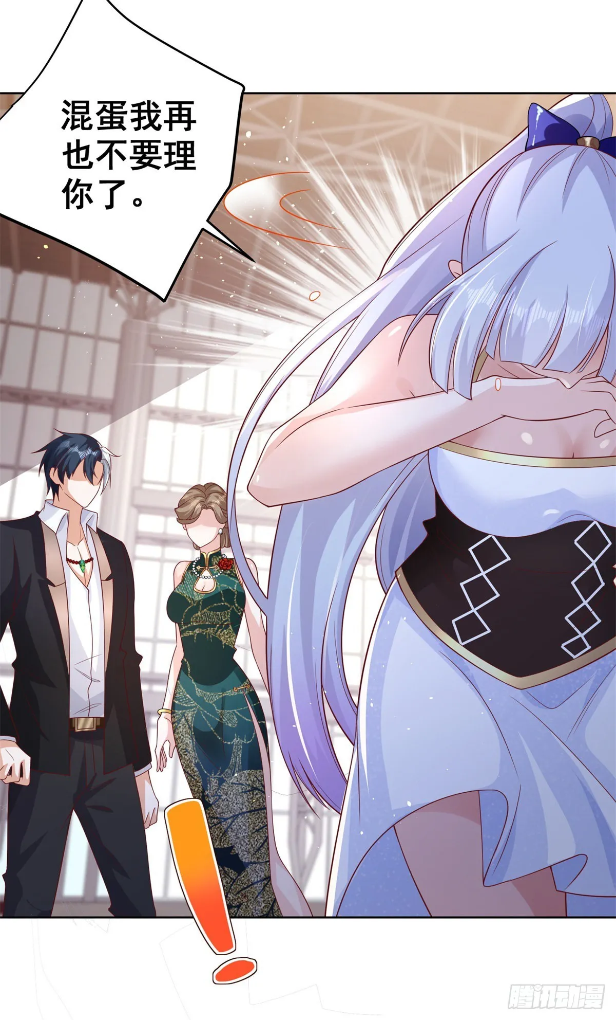 第35话 投怀送抱 第33页