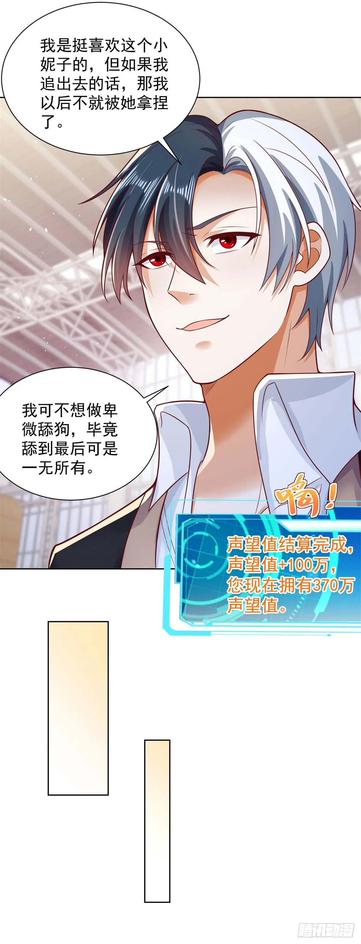 第35话 投怀送抱 第35页
