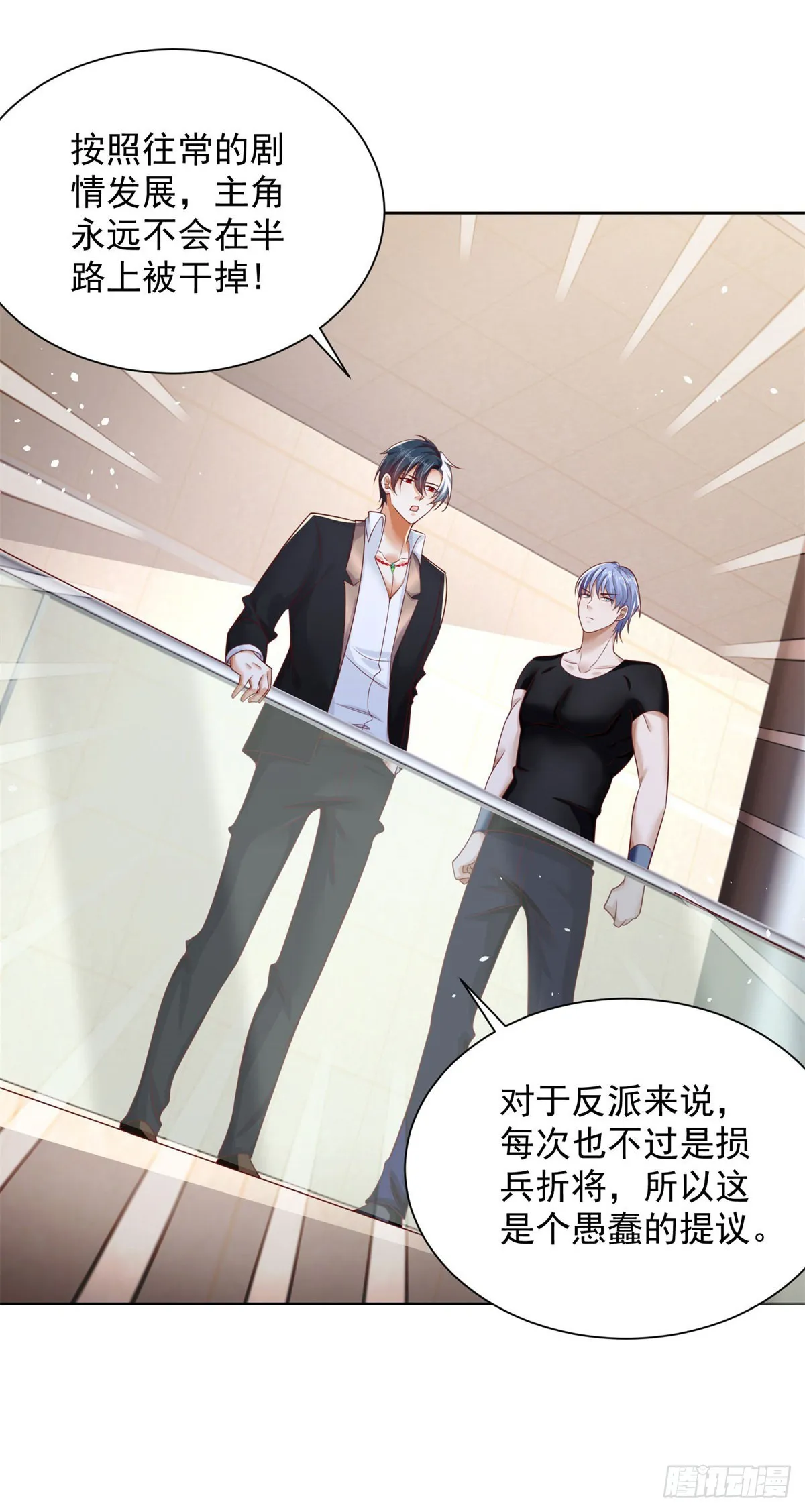 第35话 投怀送抱 第37页