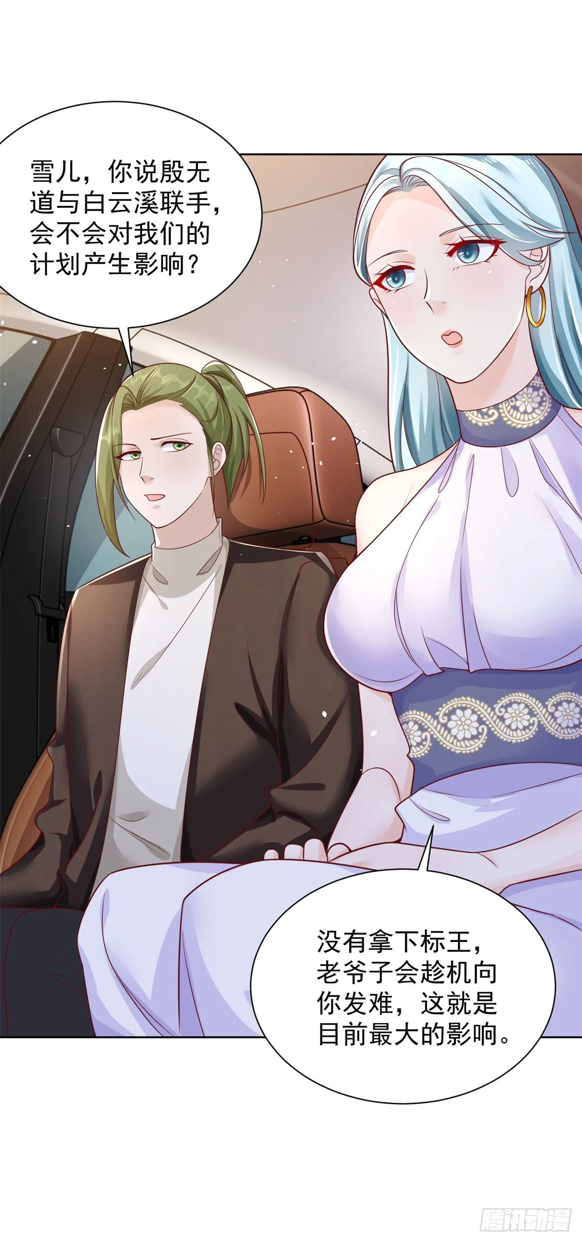 第36话 我的头都要裂开了 第4页