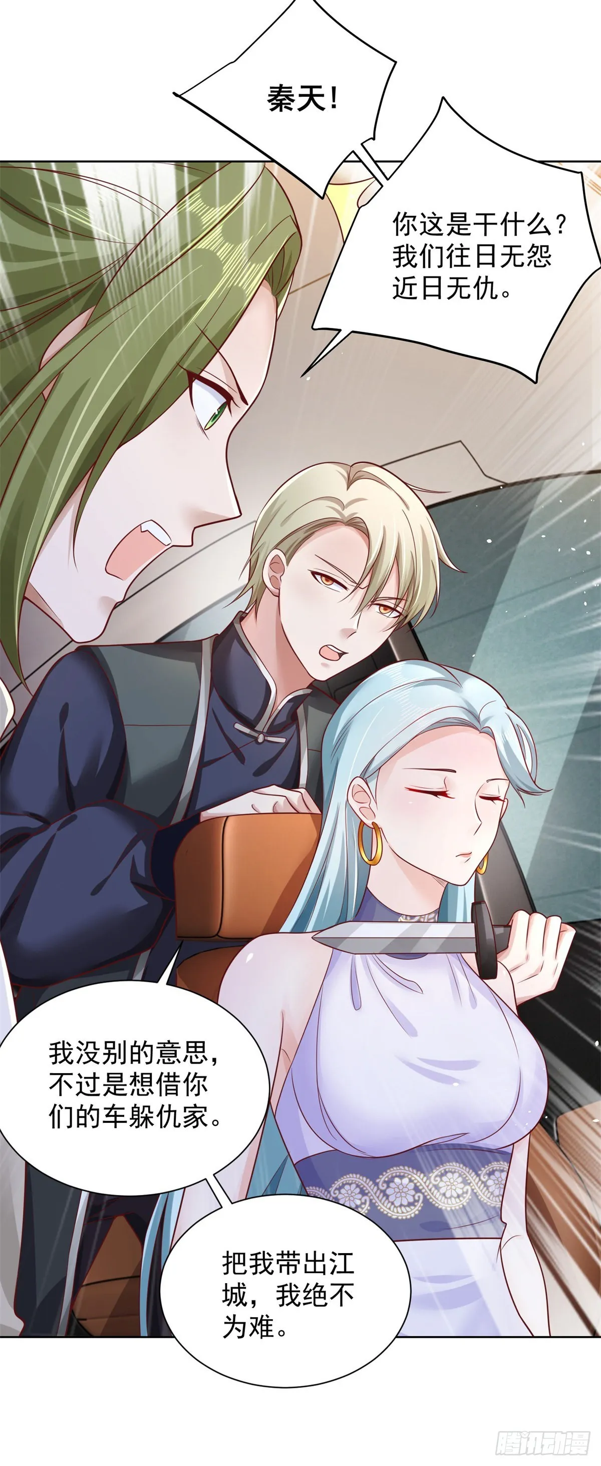 第36话 我的头都要裂开了 第7页