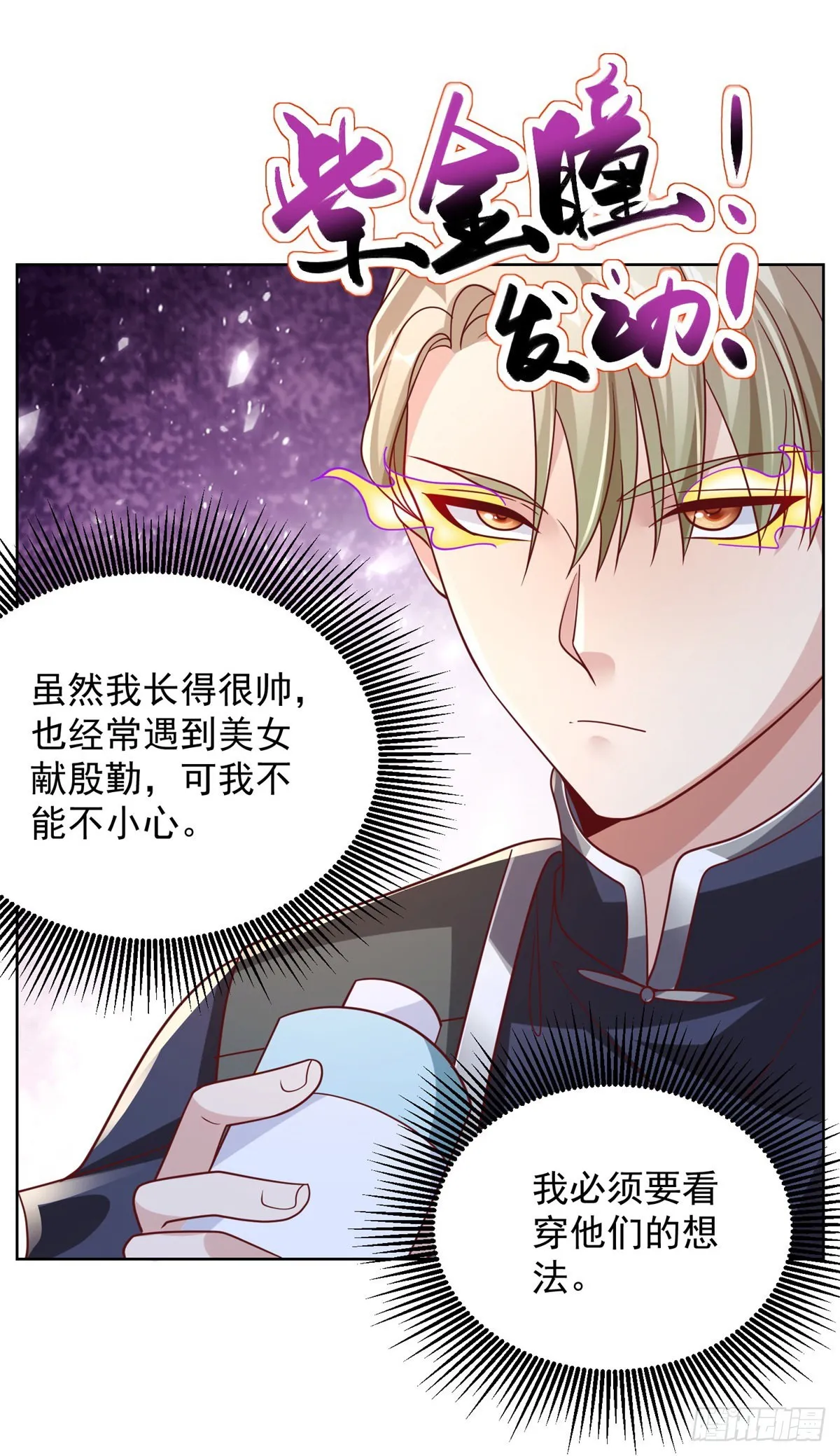 第36话 我的头都要裂开了 第16页