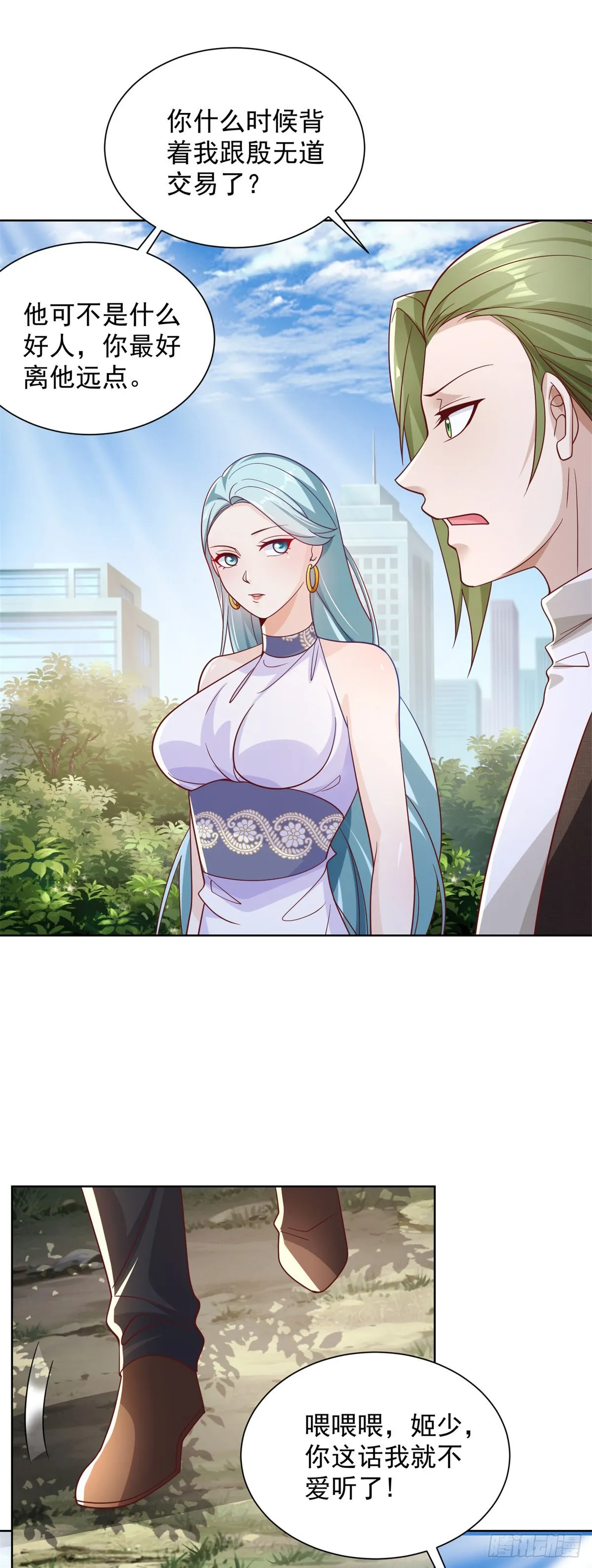 第36话 我的头都要裂开了 第21页