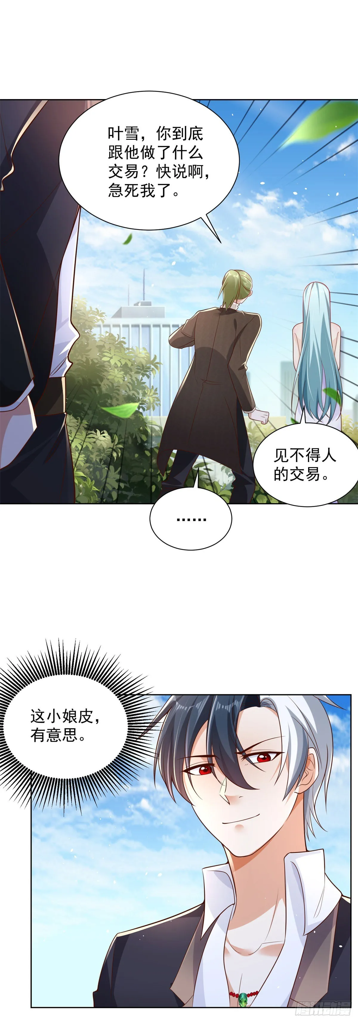 第36话 我的头都要裂开了 第25页