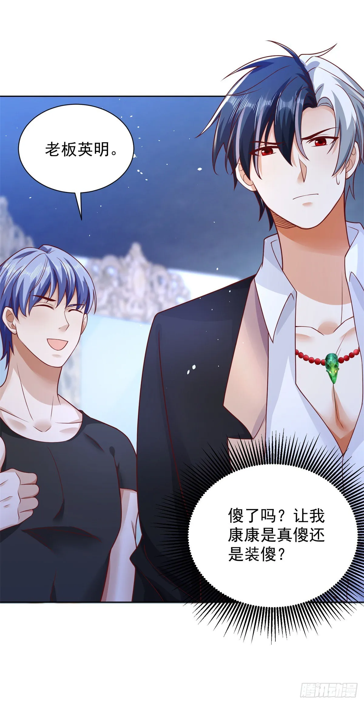 第37话 额外奖励 第11页
