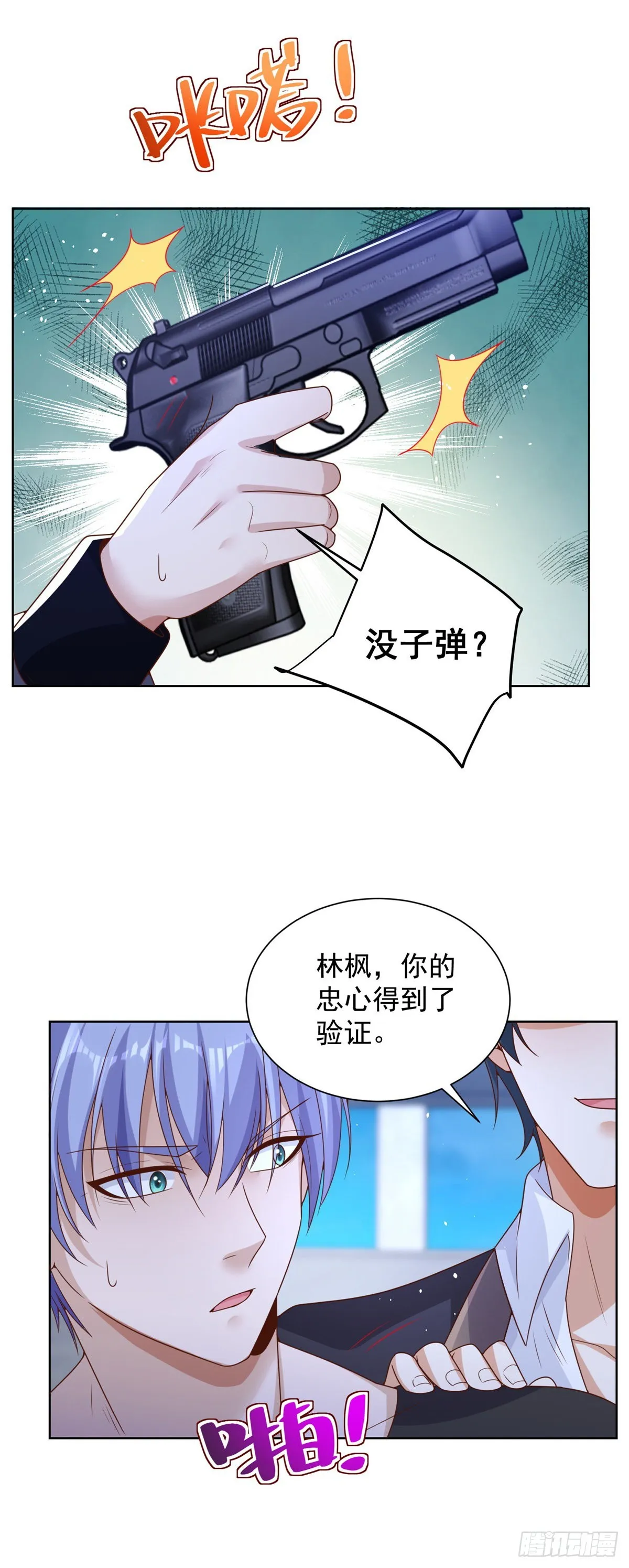 第37话 额外奖励 第23页