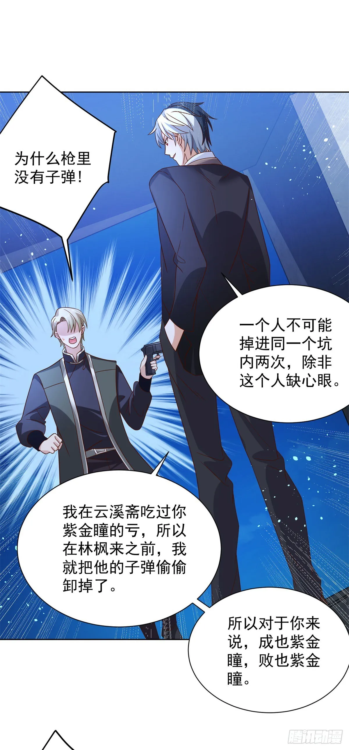 第37话 额外奖励 第26页