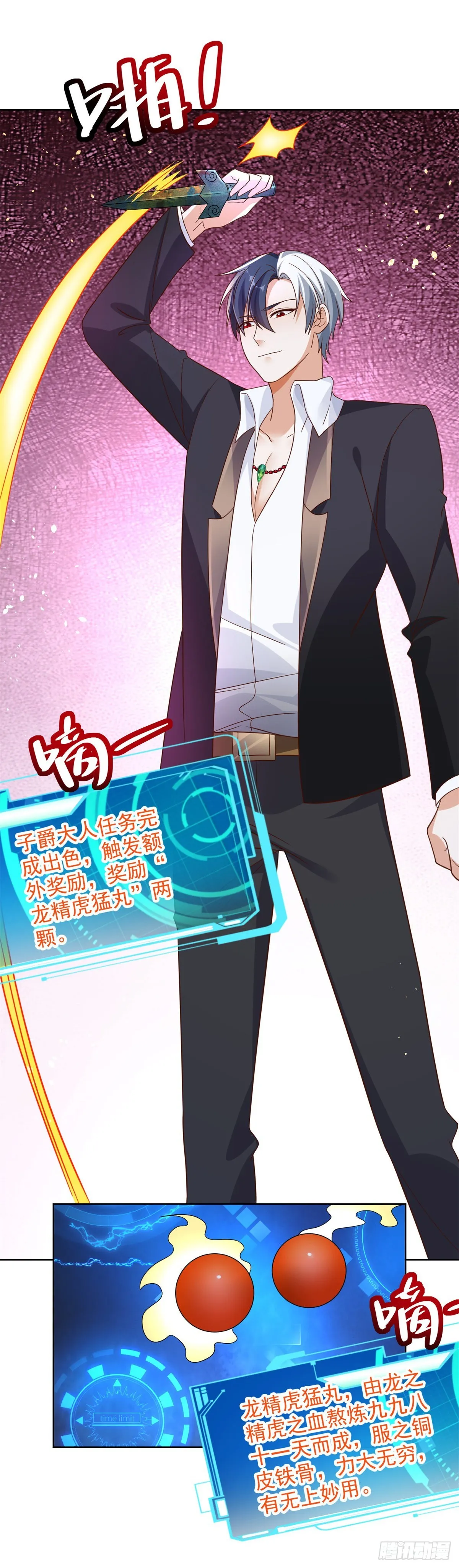 第37话 额外奖励 第30页