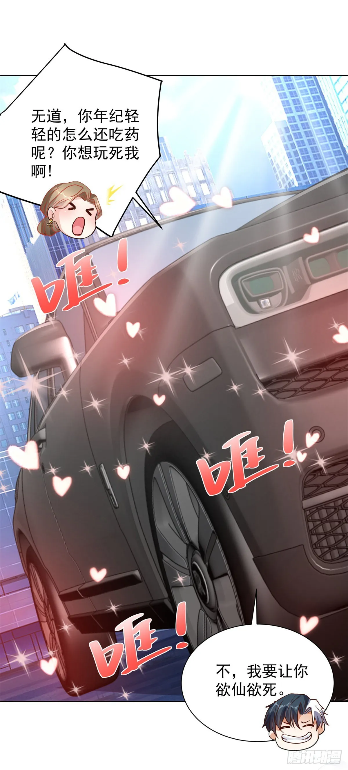 第38话 卖艺不卖身 第10页