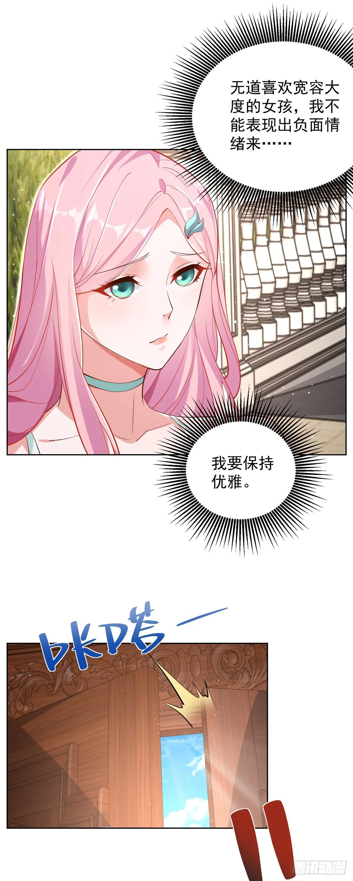 第38话 卖艺不卖身 第23页