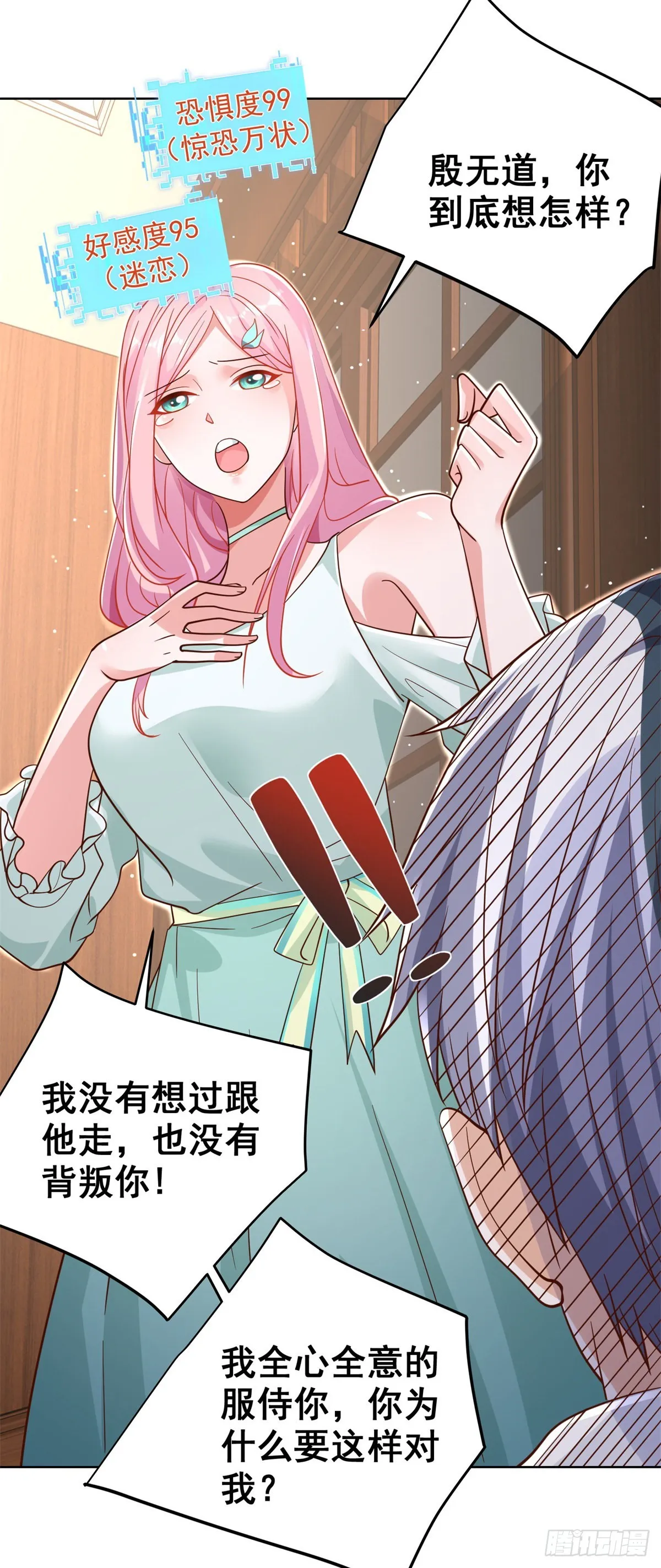 第38话 卖艺不卖身 第36页