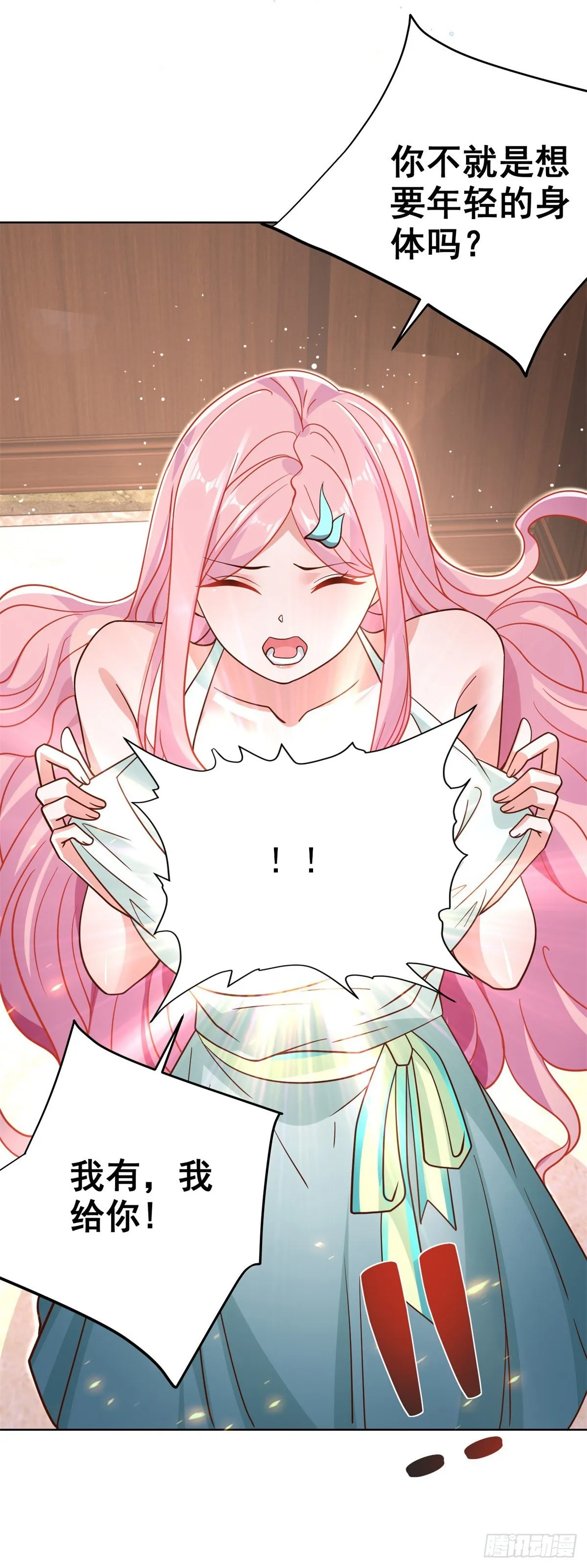 第38话 卖艺不卖身 第39页