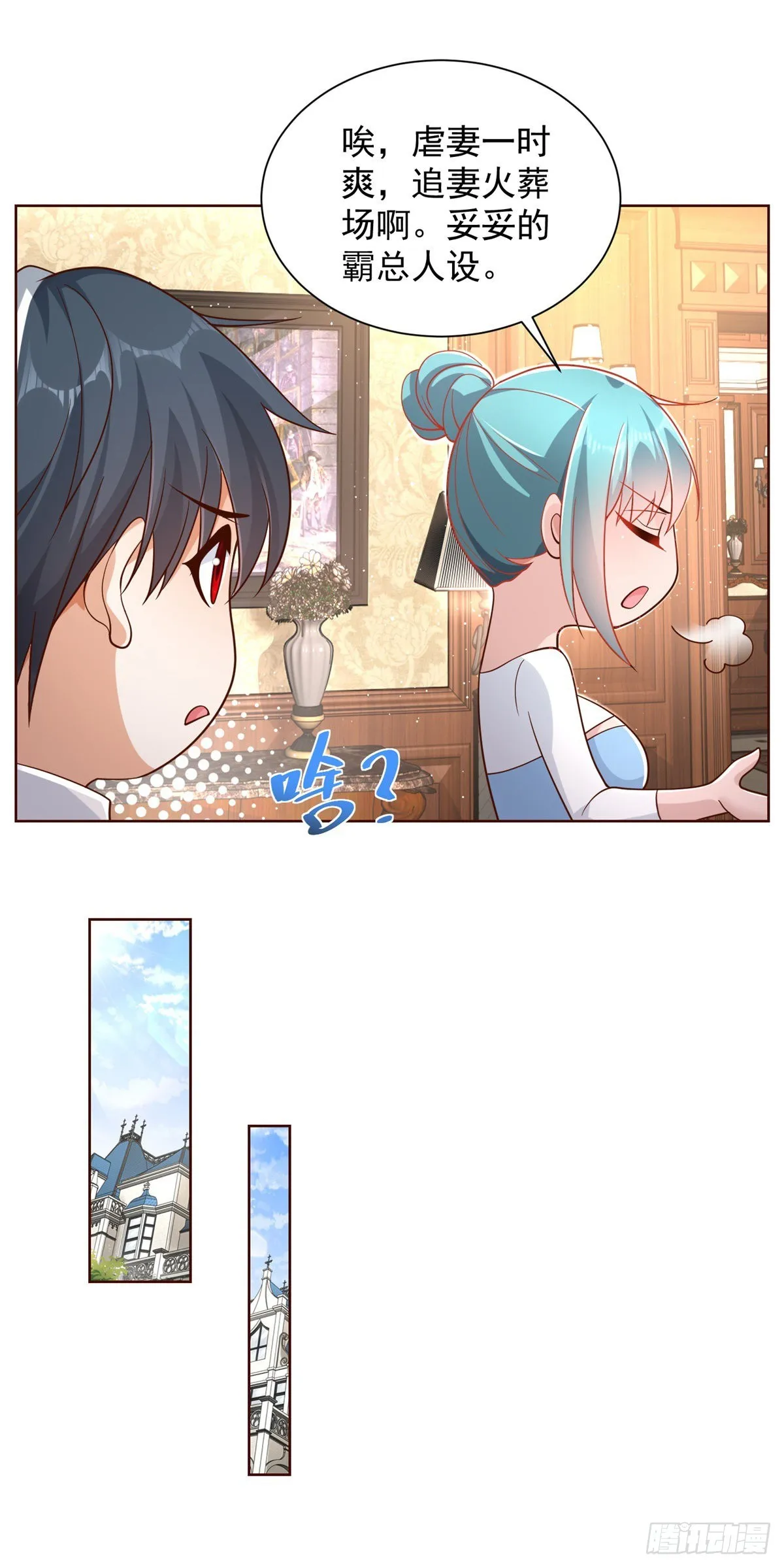 第39话 她认错了吗？ 第7页