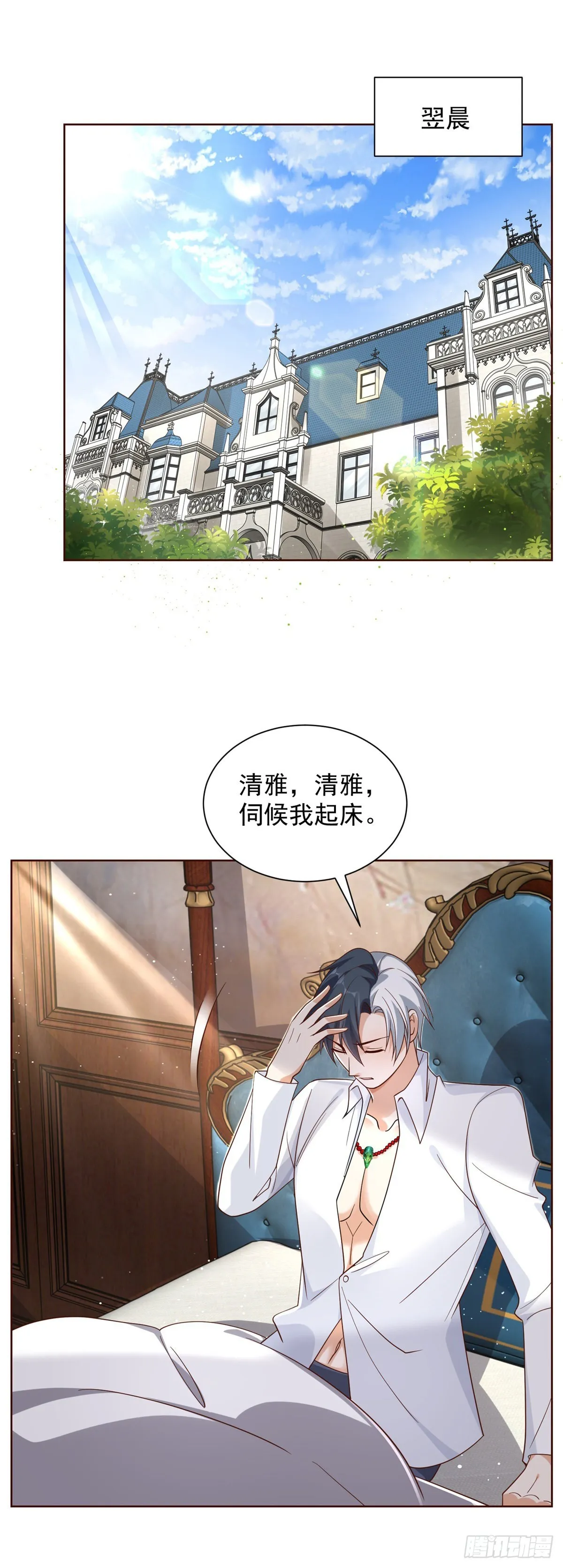 第39话 她认错了吗？ 第8页