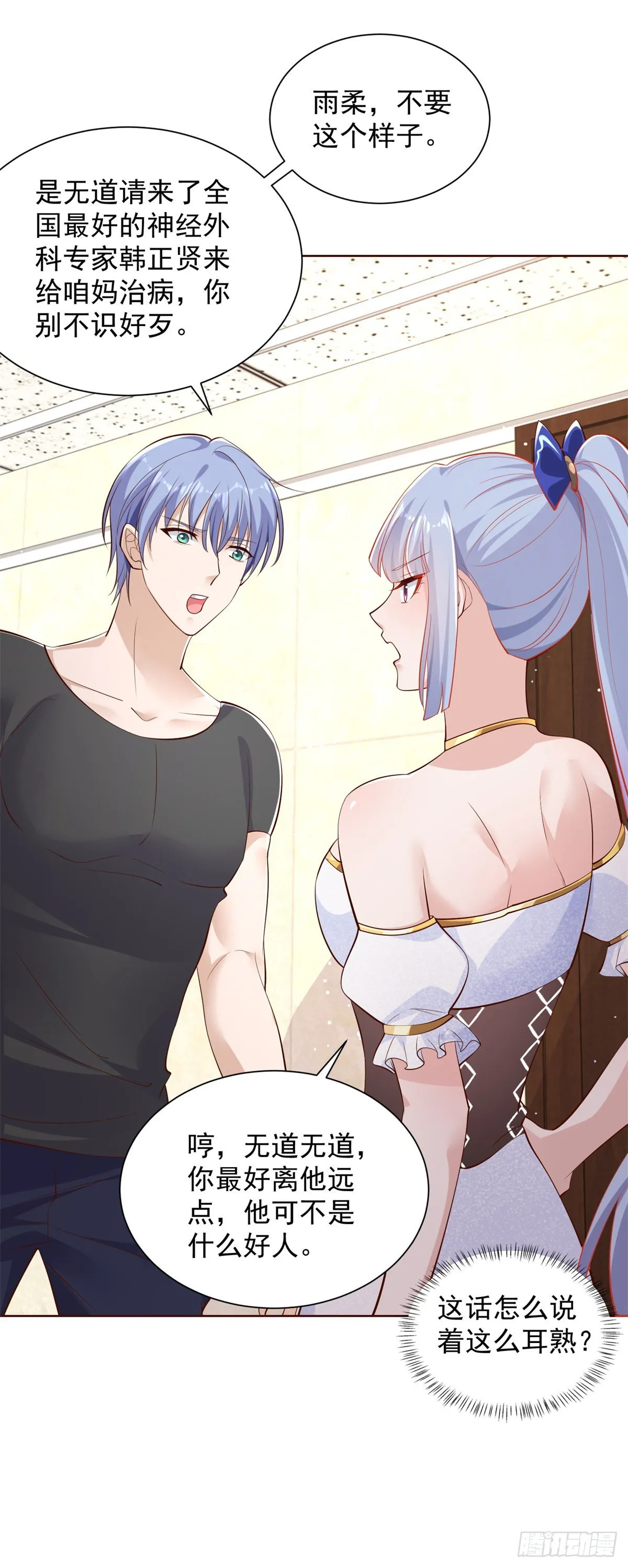 第39话 她认错了吗？ 第20页