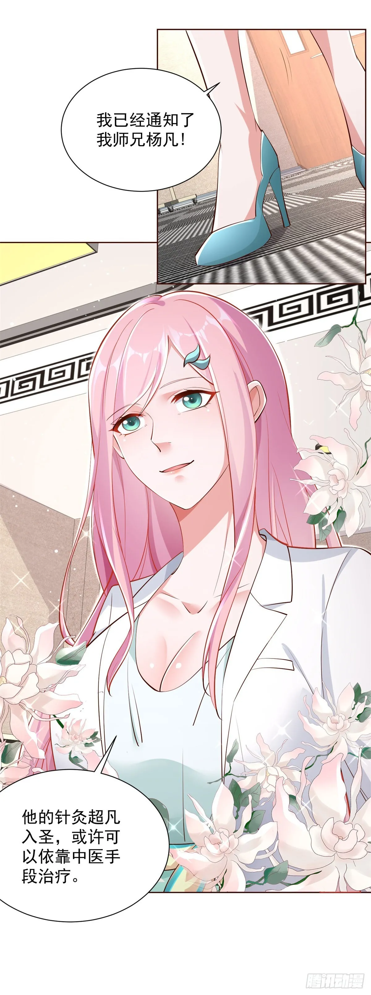 第39话 她认错了吗？ 第23页