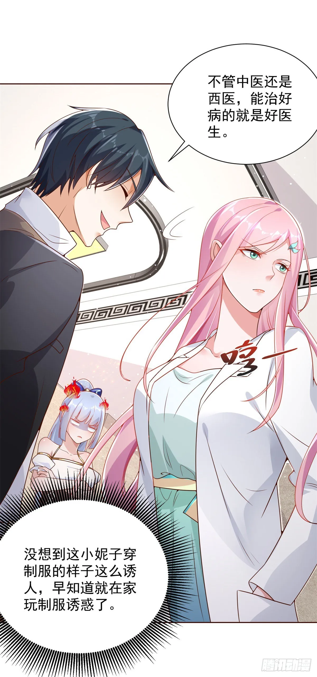 第39话 她认错了吗？ 第24页