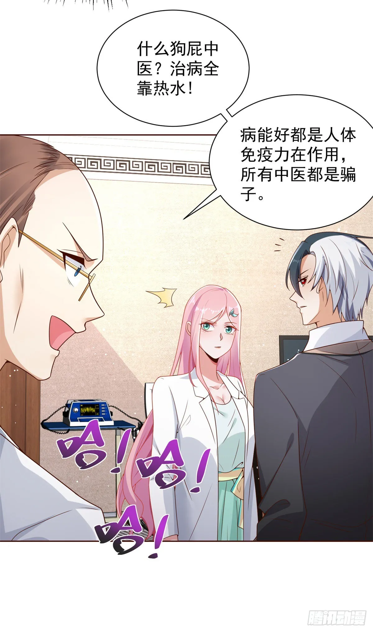 第39话 她认错了吗？ 第25页
