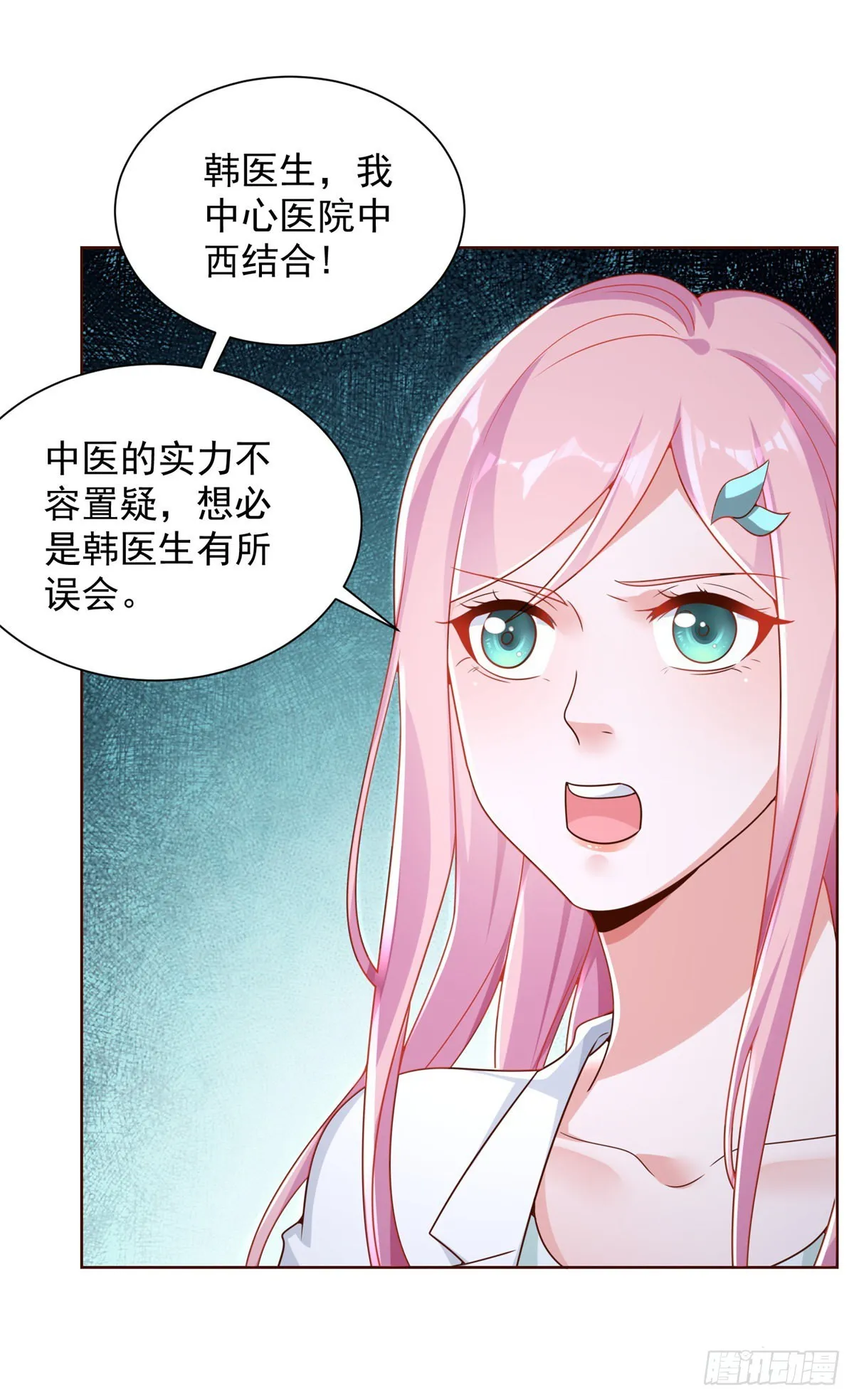 第39话 她认错了吗？ 第26页