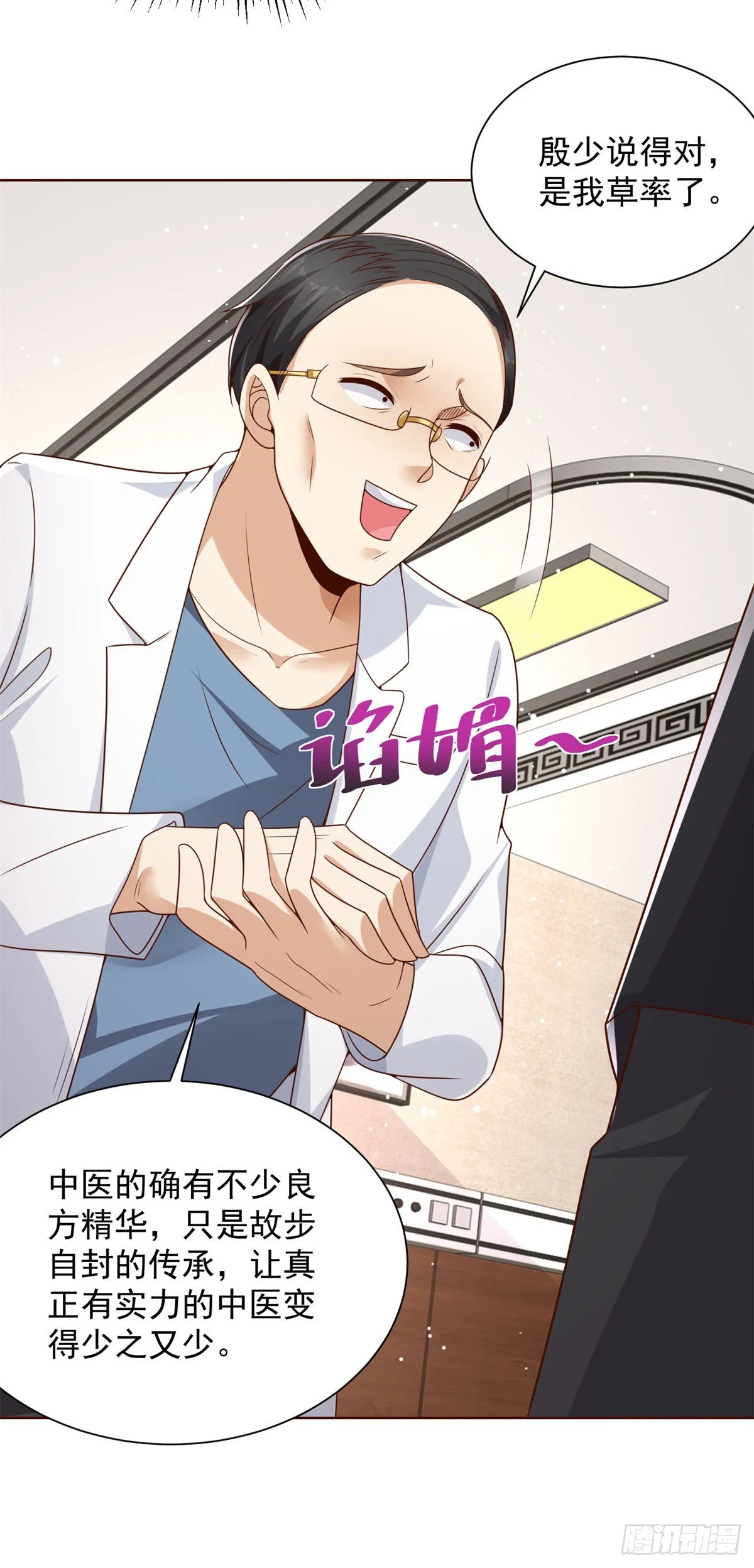 第39话 她认错了吗？ 第29页