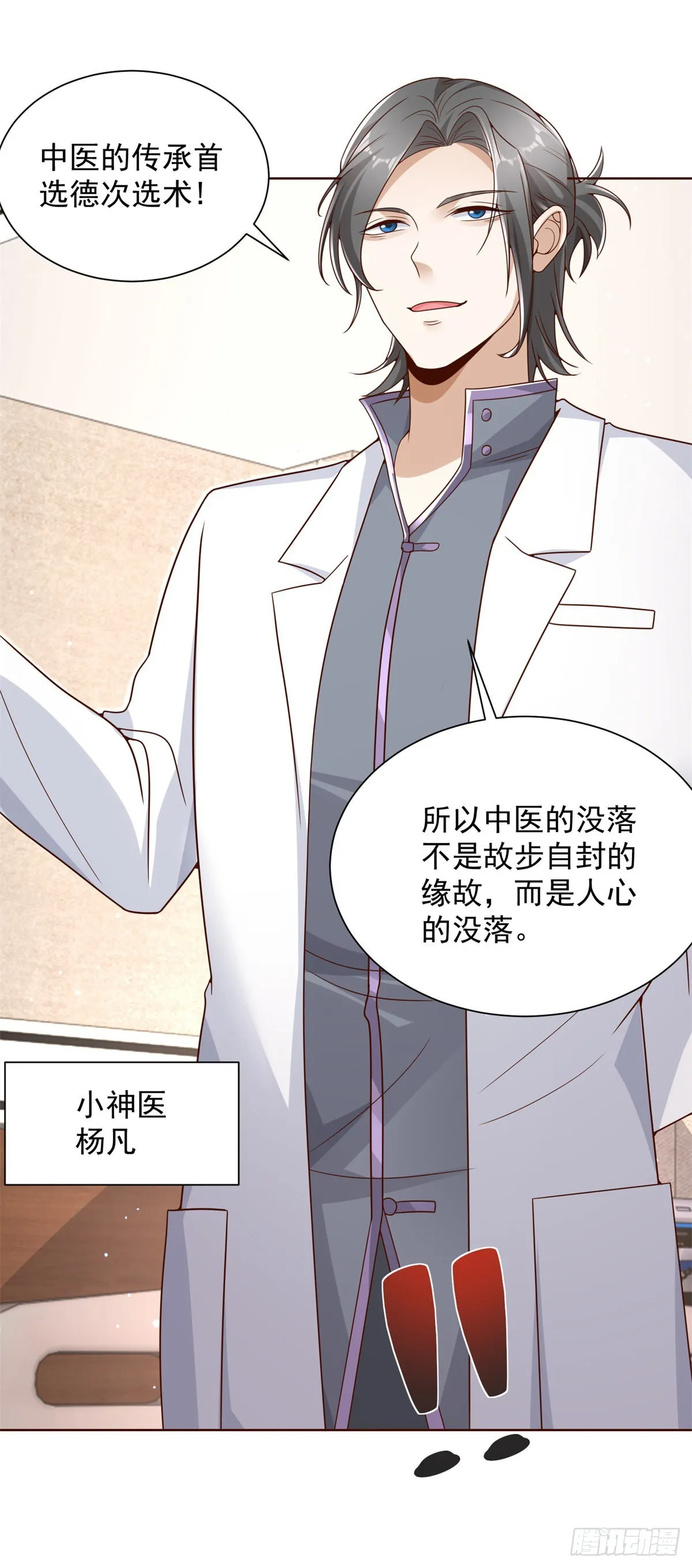 第39话 她认错了吗？ 第31页