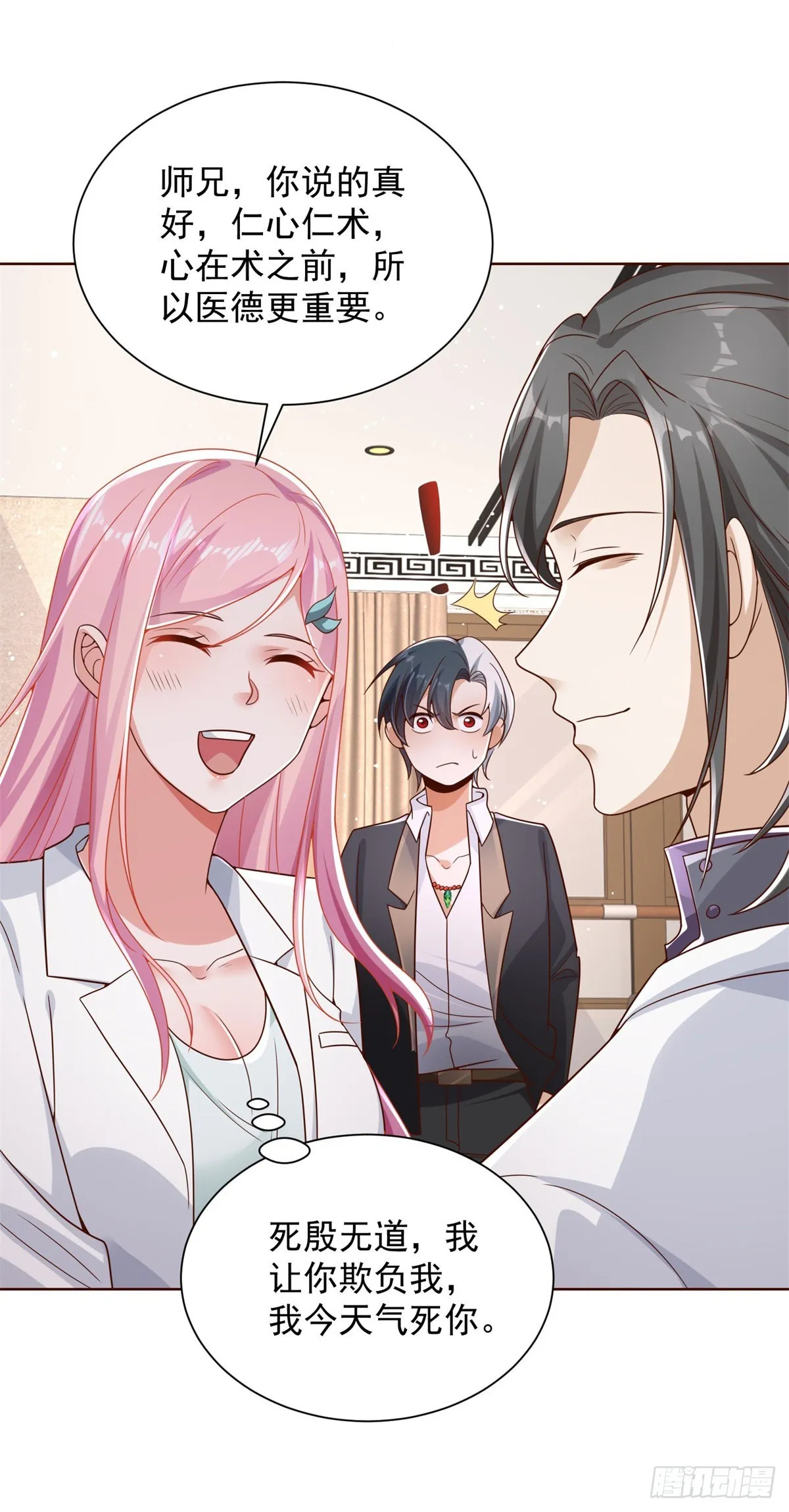 第39话 她认错了吗？ 第32页