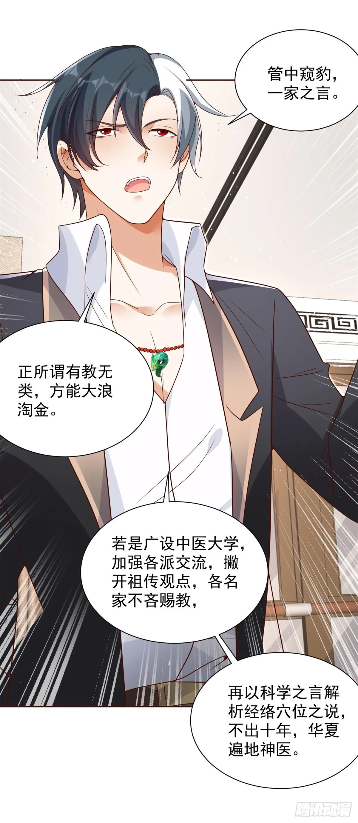 第39话 她认错了吗？ 第34页