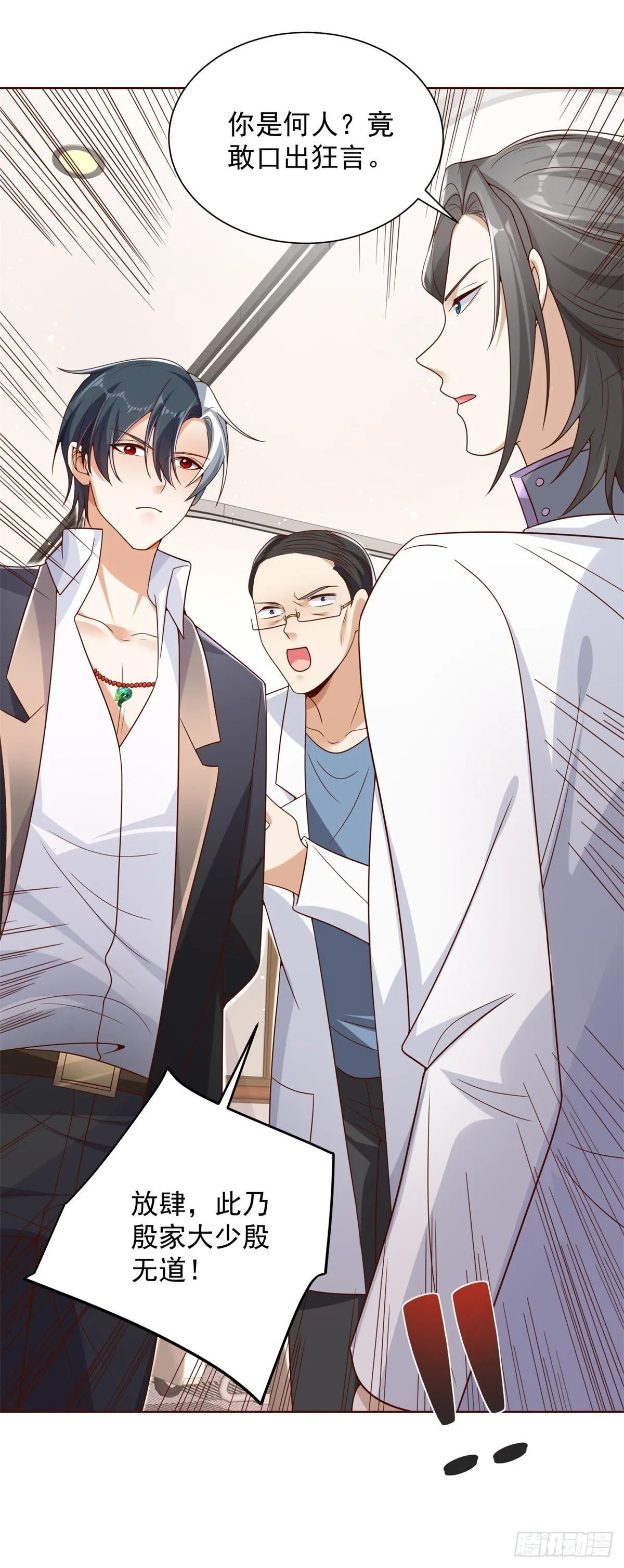 第39话 她认错了吗？ 第36页
