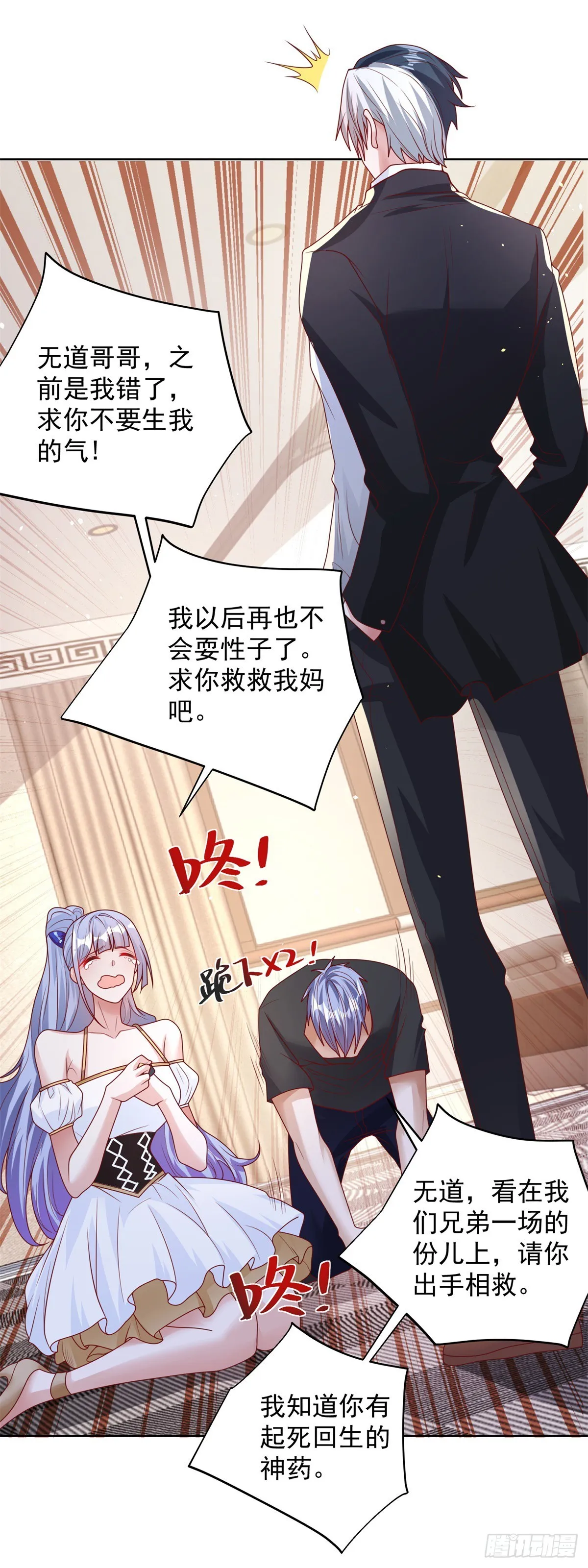 第41话 我没有错 第2页