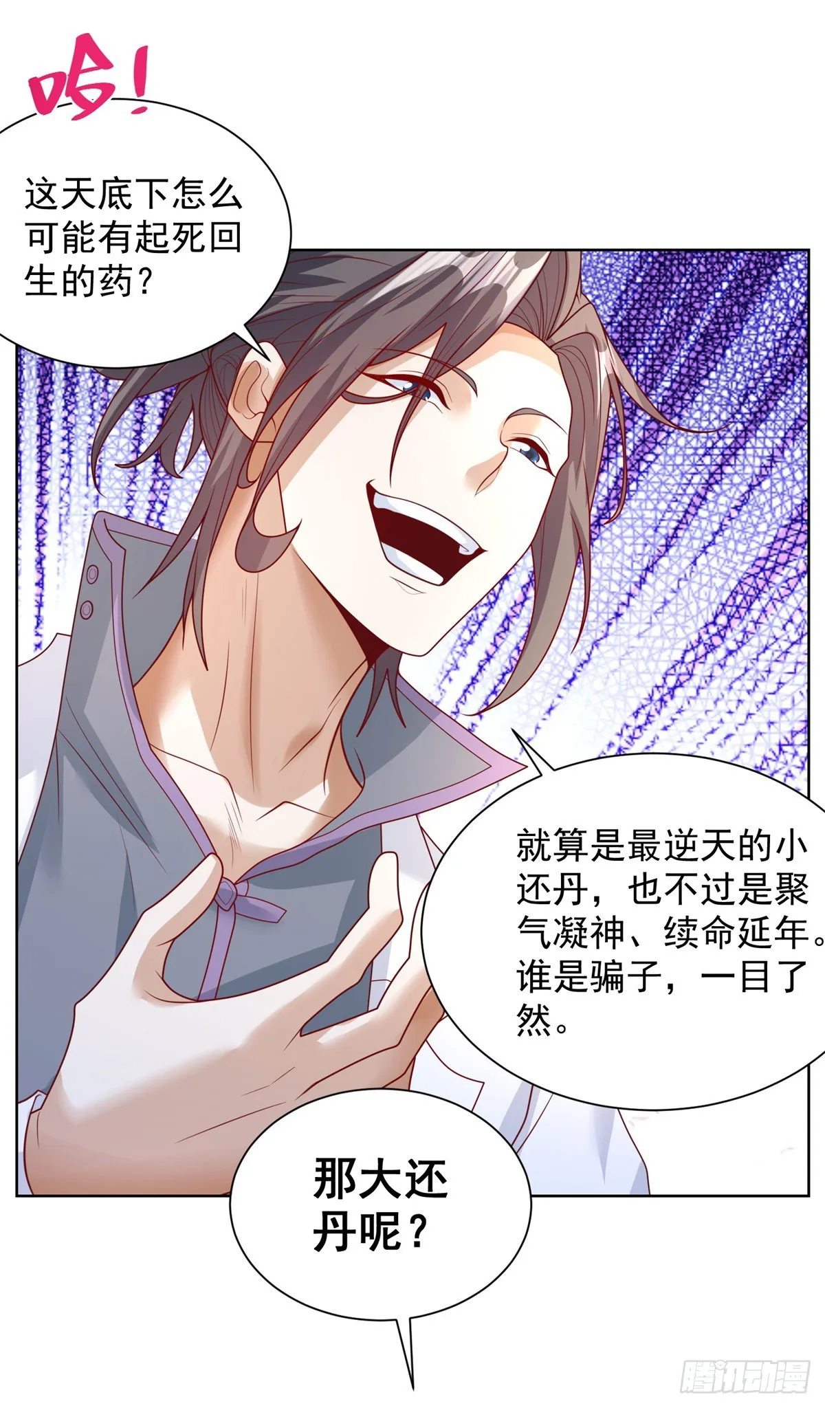第41话 我没有错 第5页