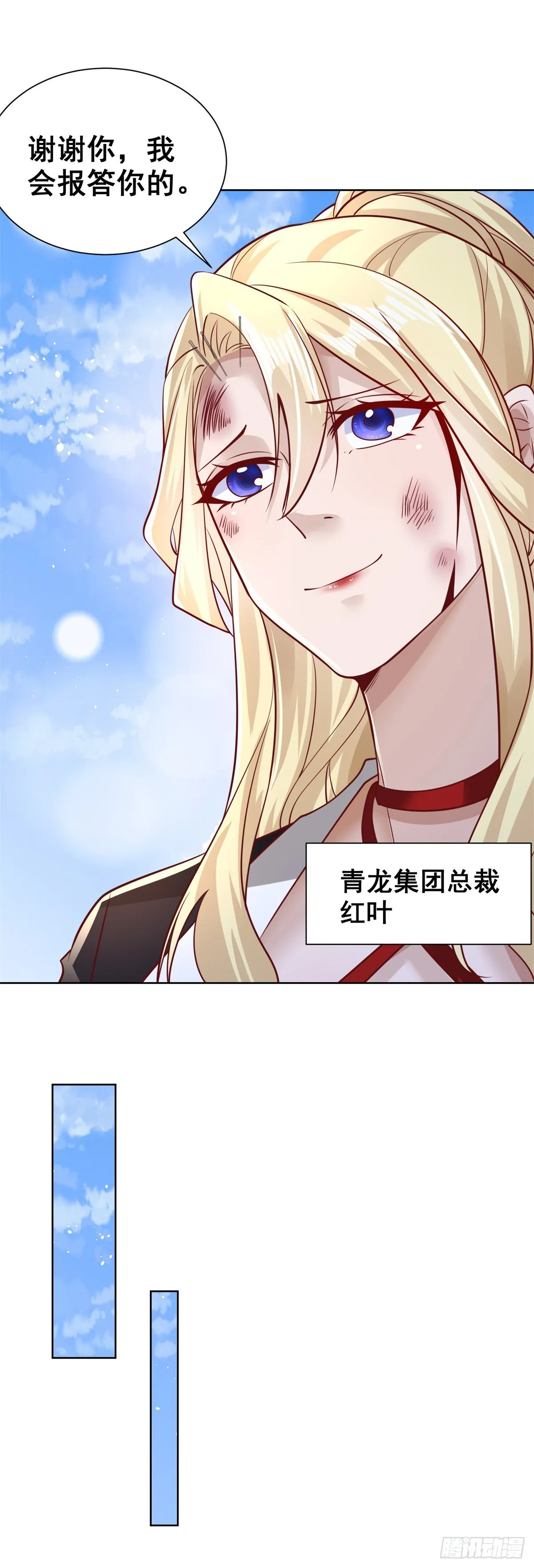 第41话 我没有错 第29页