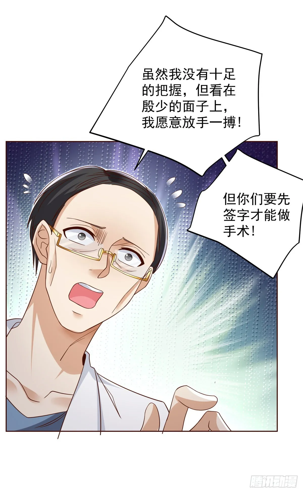 第40话 鬼门十三针 第4页