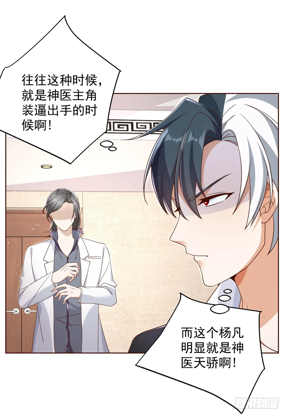 第40话 鬼门十三针 第5页