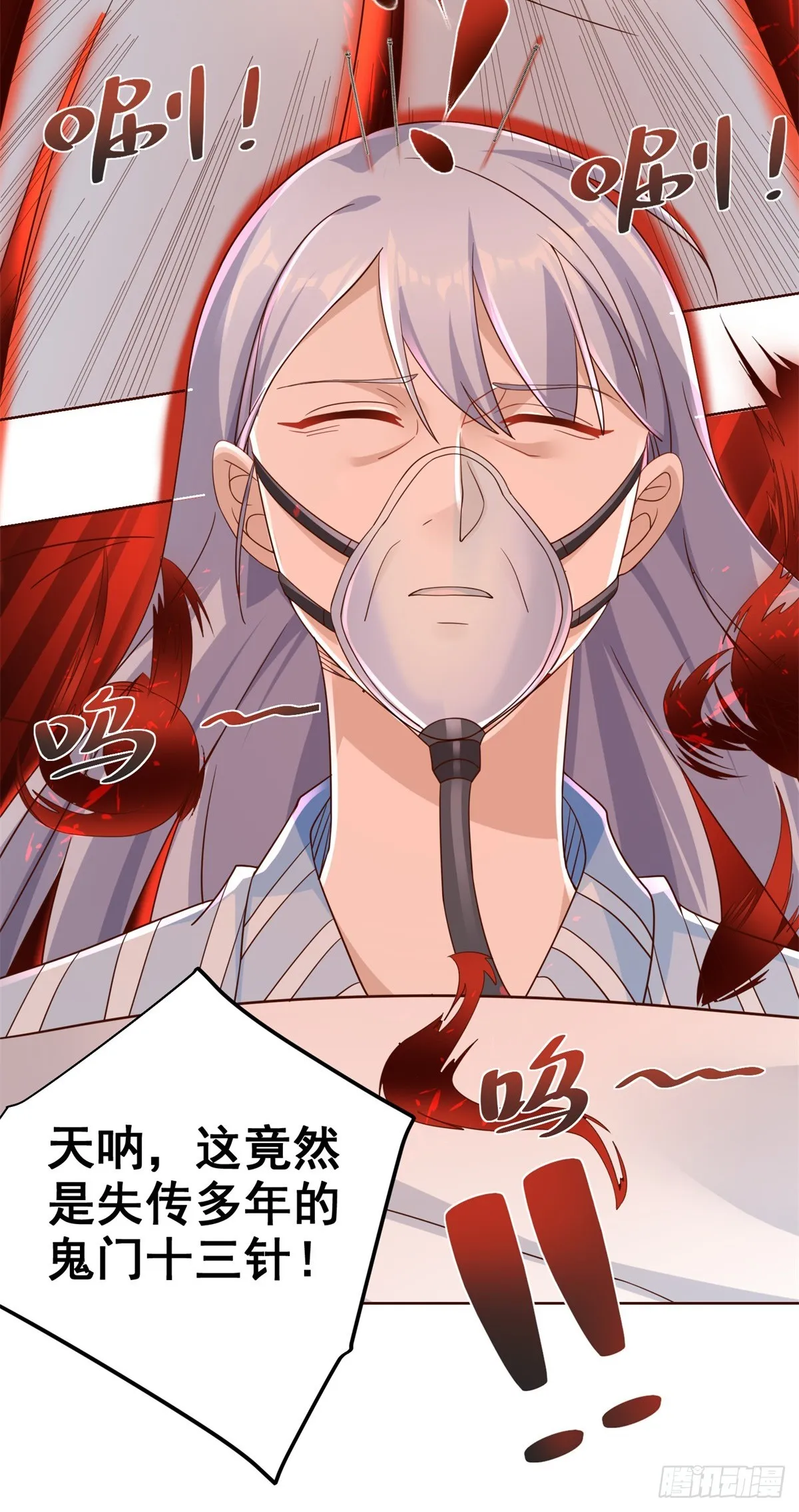 第40话 鬼门十三针 第8页