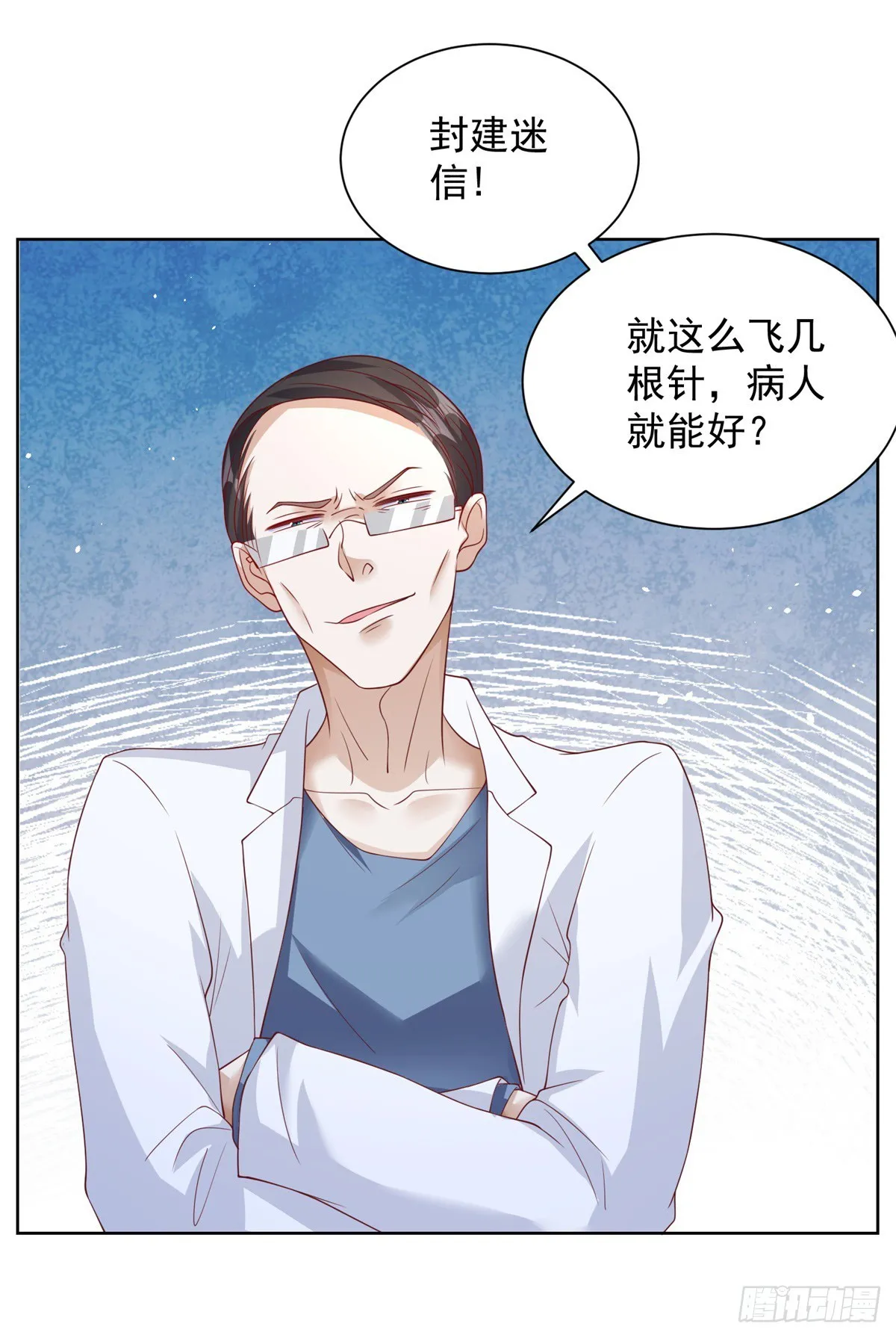 第40话 鬼门十三针 第9页