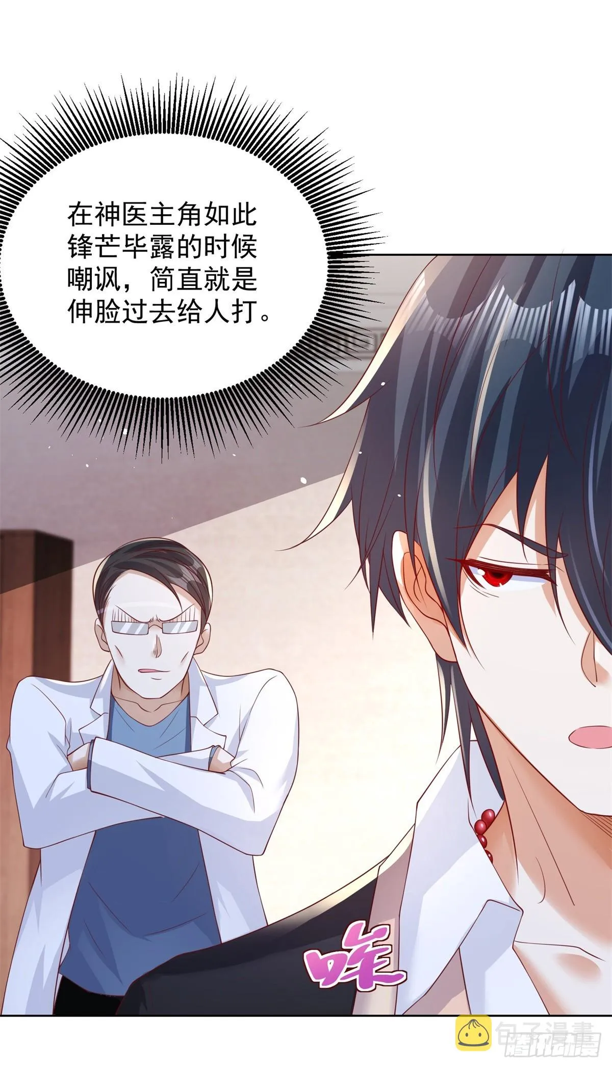 第40话 鬼门十三针 第10页