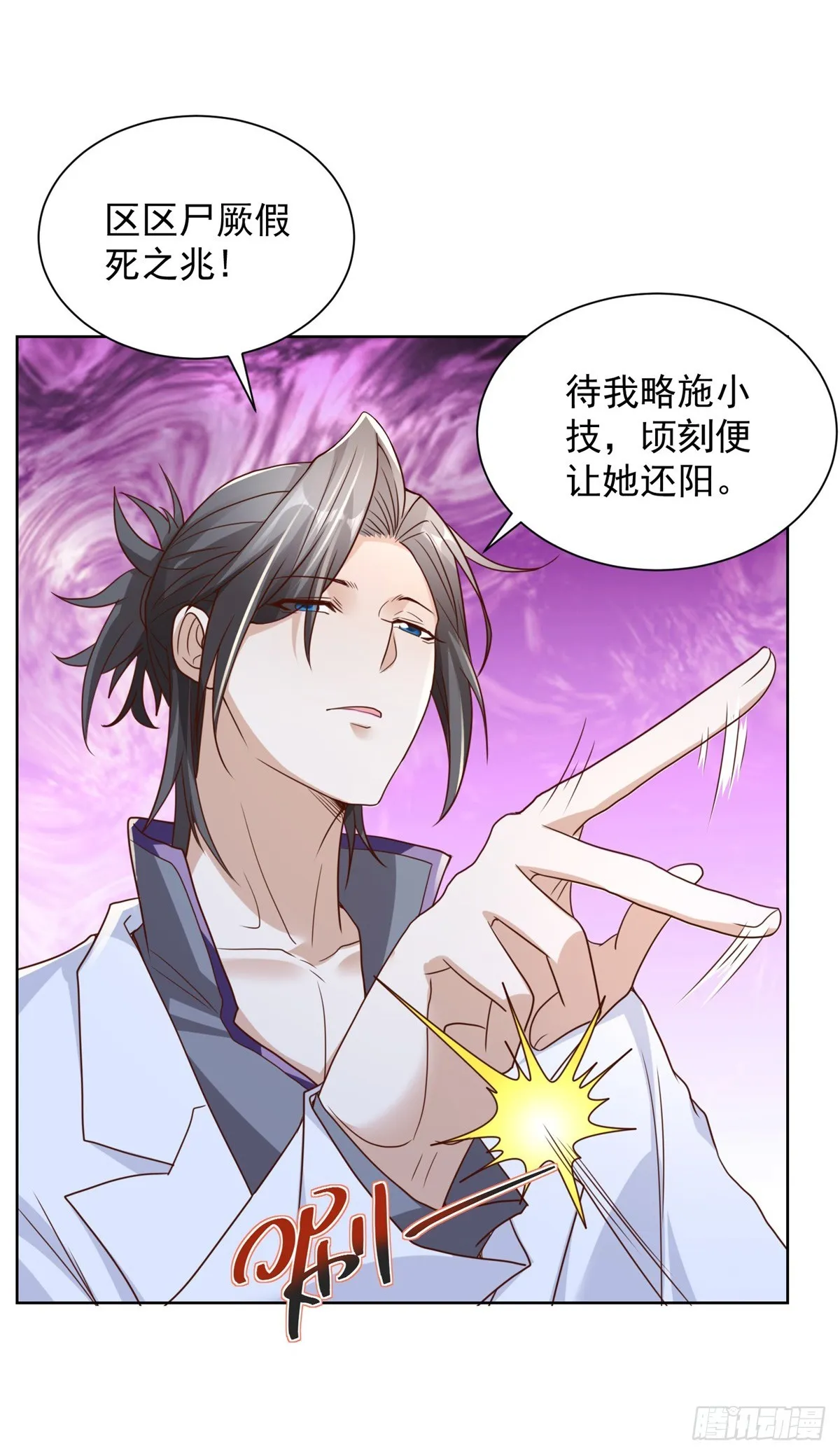 第40话 鬼门十三针 第31页