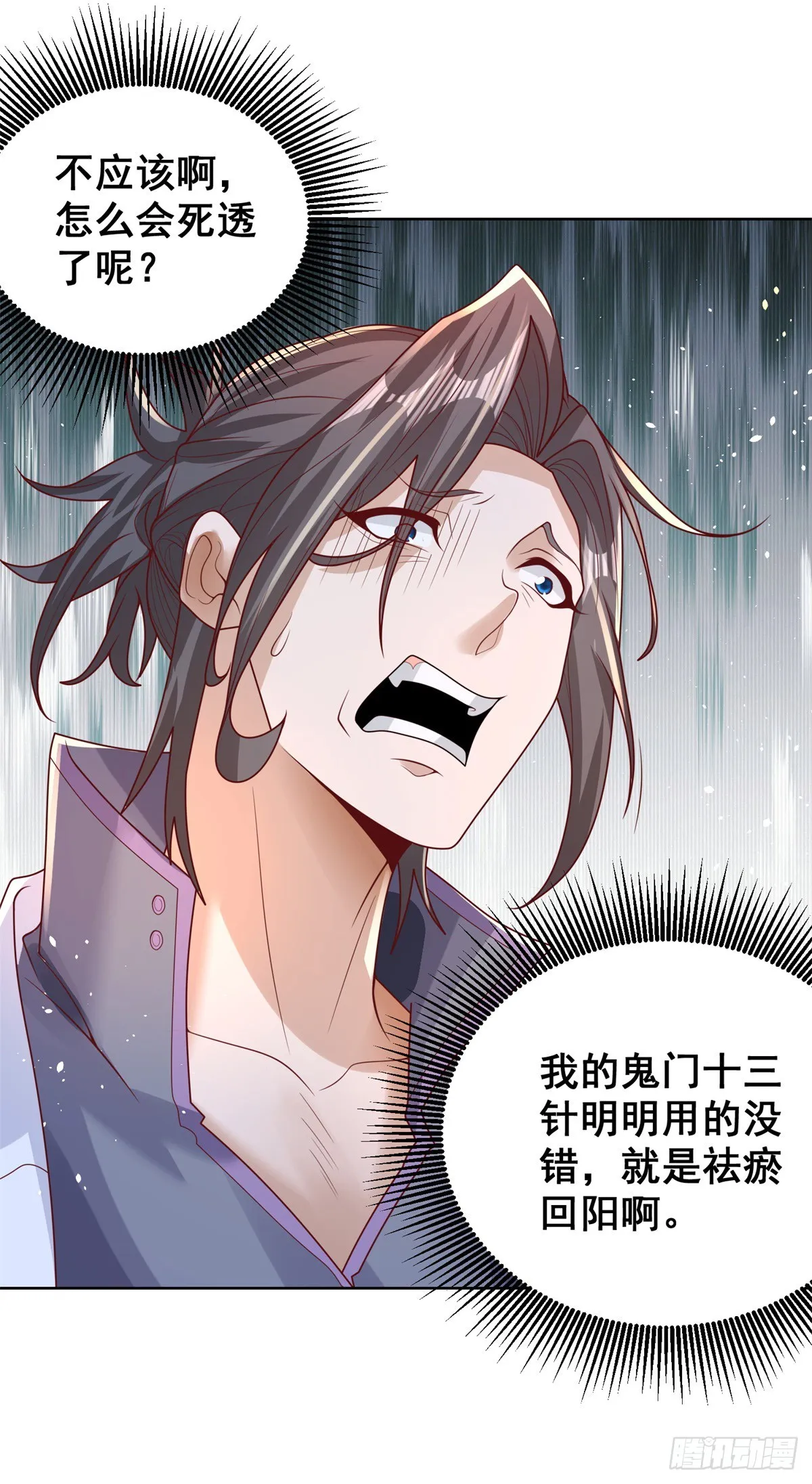 第40话 鬼门十三针 第33页