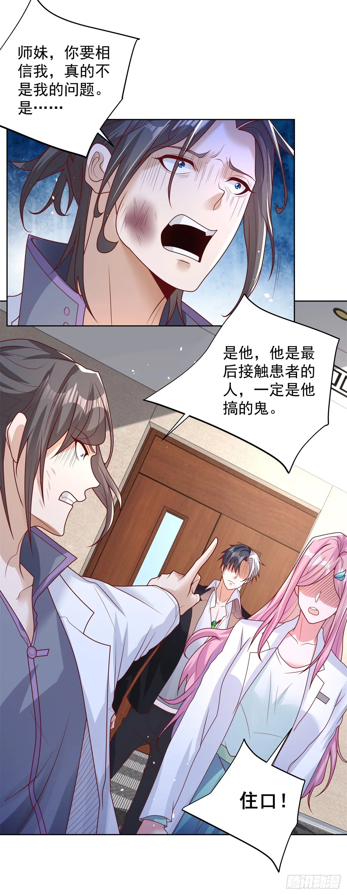 第40话 鬼门十三针 第36页