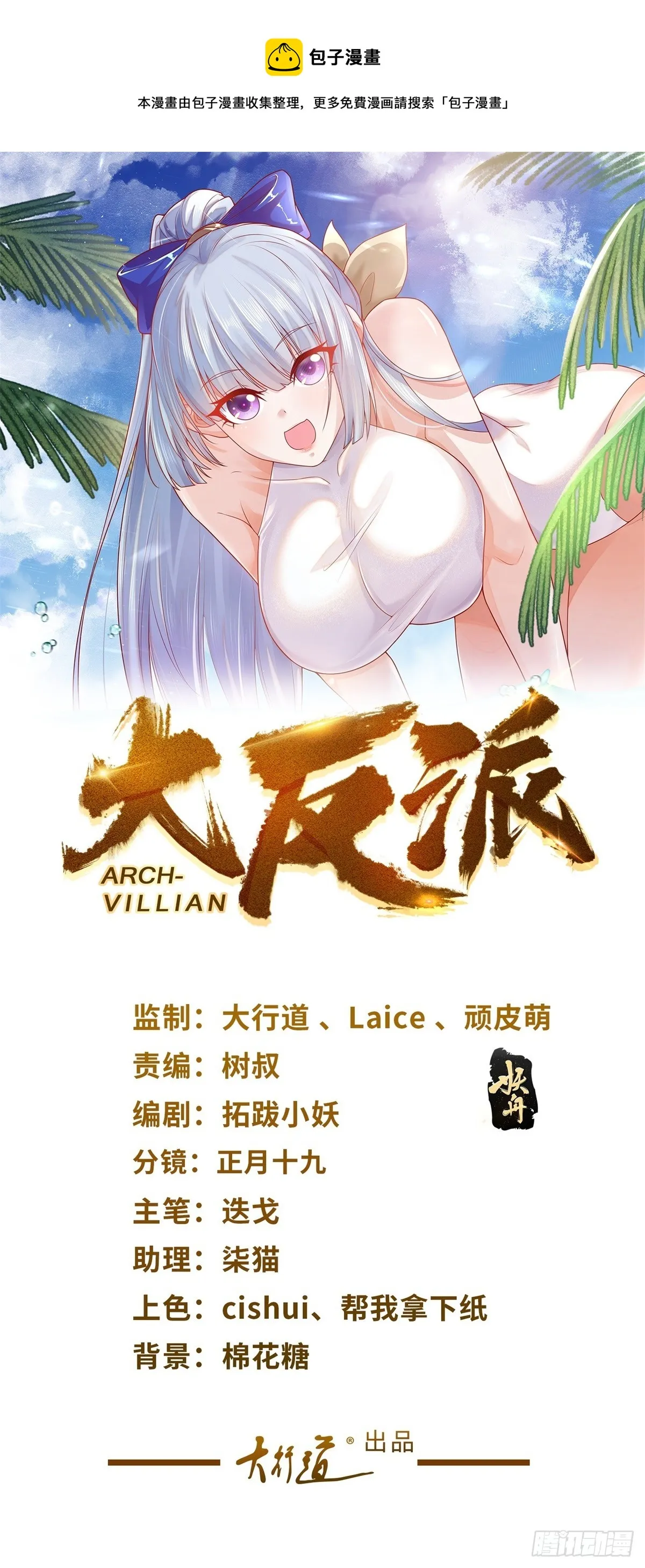 第42话 你好坏 第1页