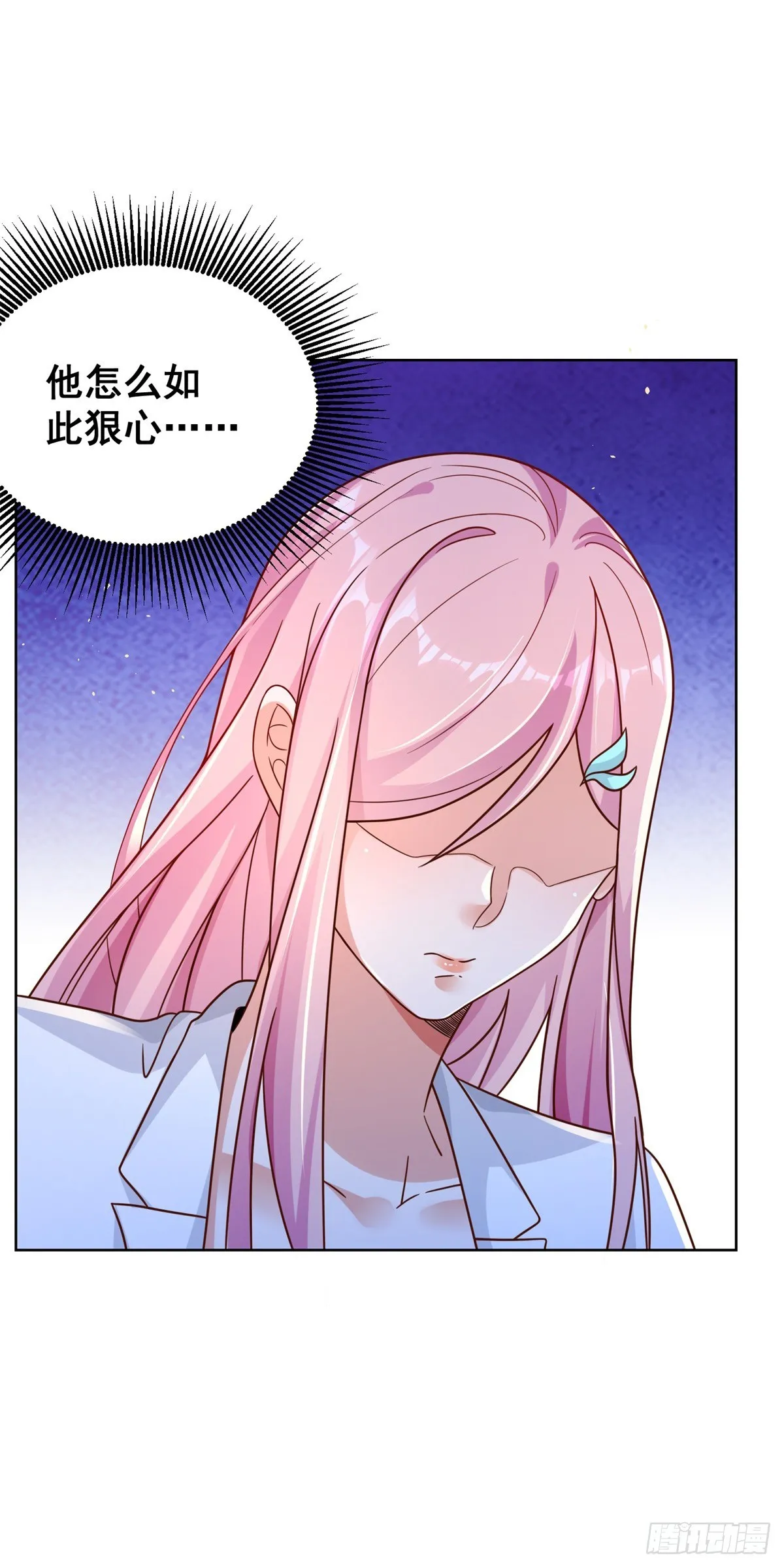 第42话 你好坏 第4页