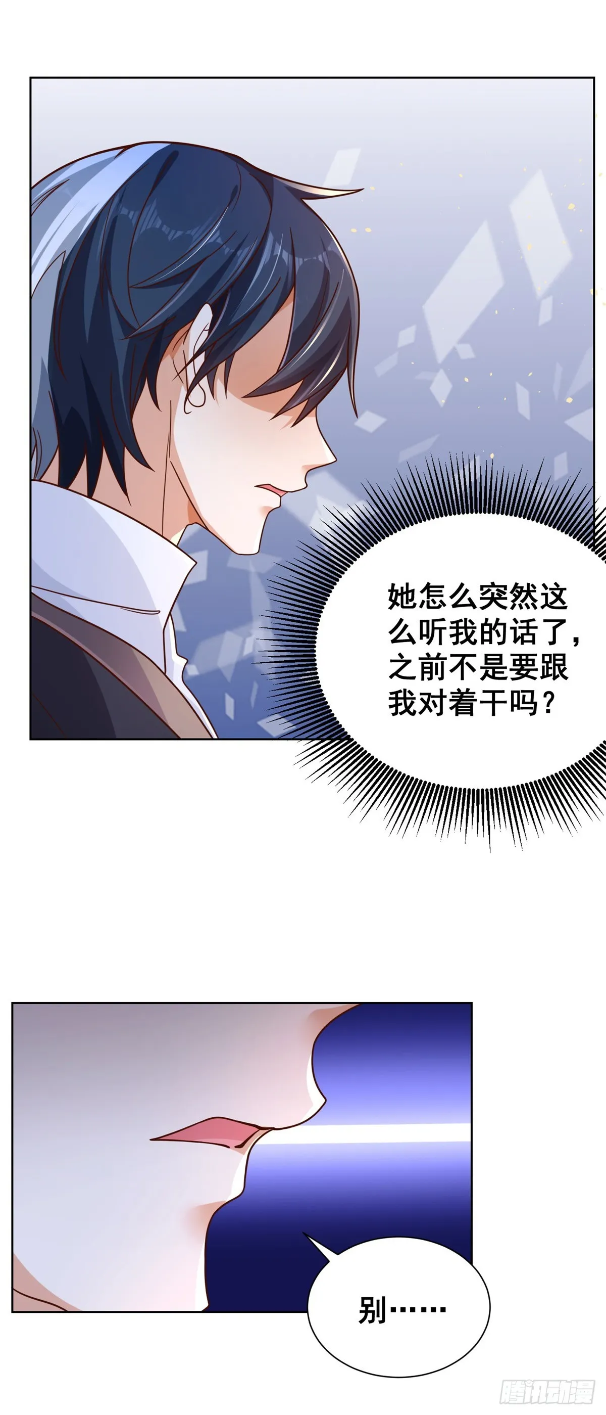 第42话 你好坏 第5页