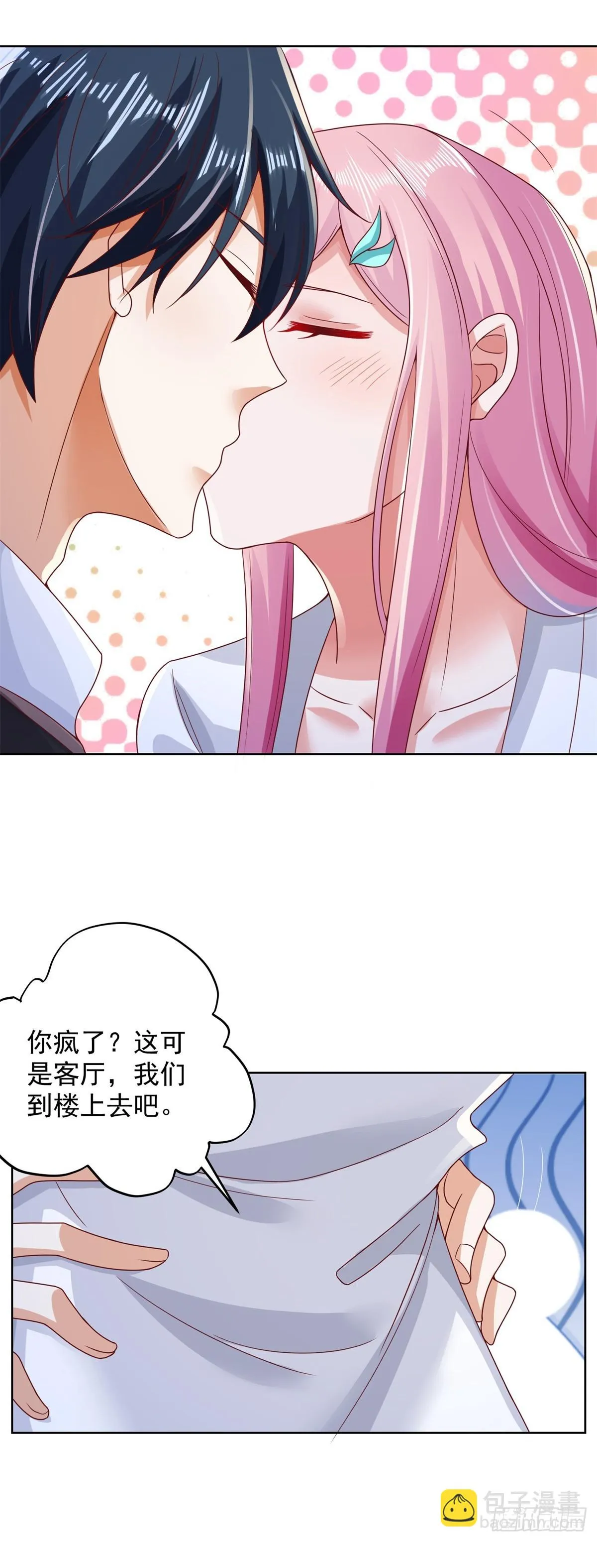 第42话 你好坏 第12页