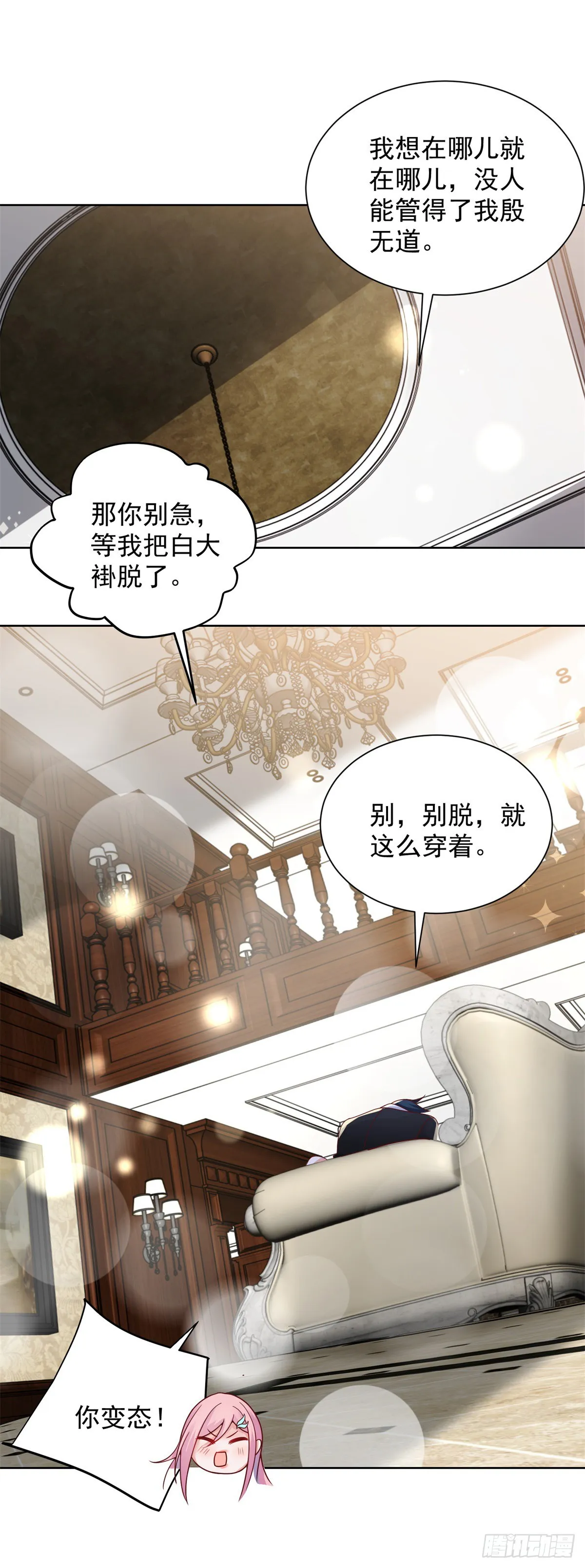 第42话 你好坏 第13页
